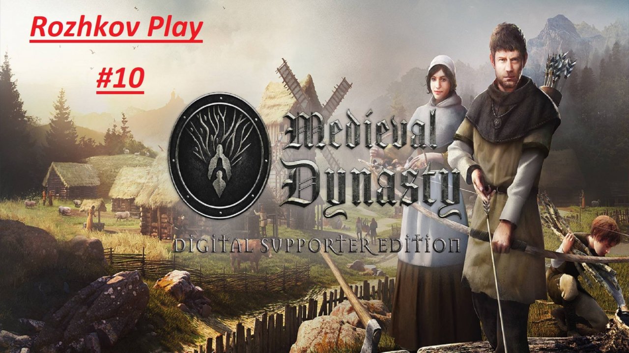 Medieval Dynasty Прохождение №10 шалаш землекопов, Кухня, дом для землекопов