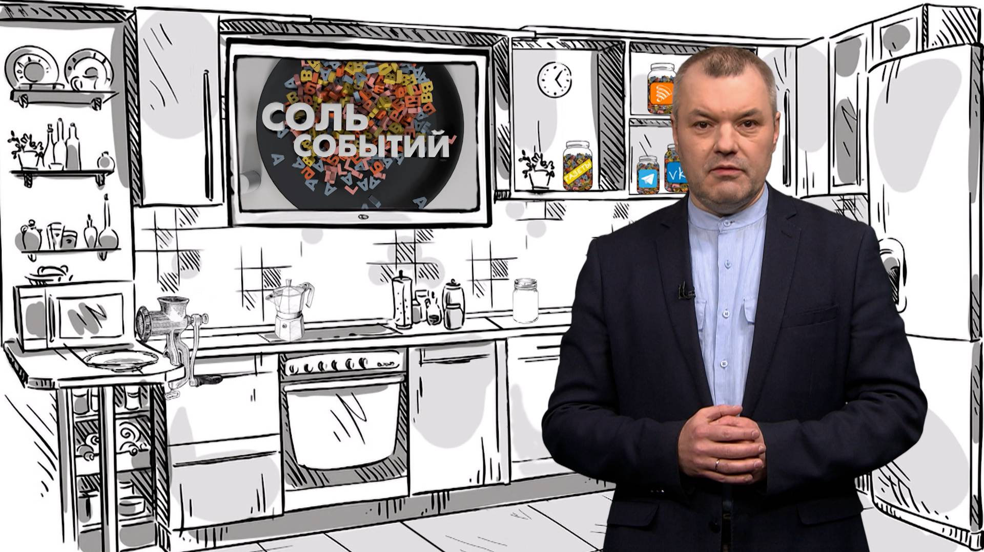 Соль событий, 26 мая 2025