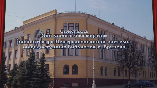 Спектакль «Они ушли в бессмертие»