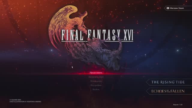 Проходим Final Fantasy XVI часть 17