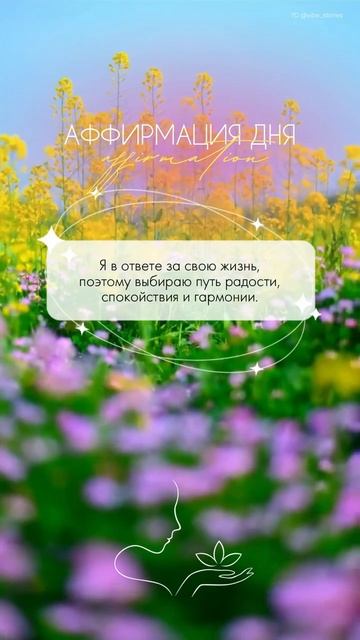 #аффирмация