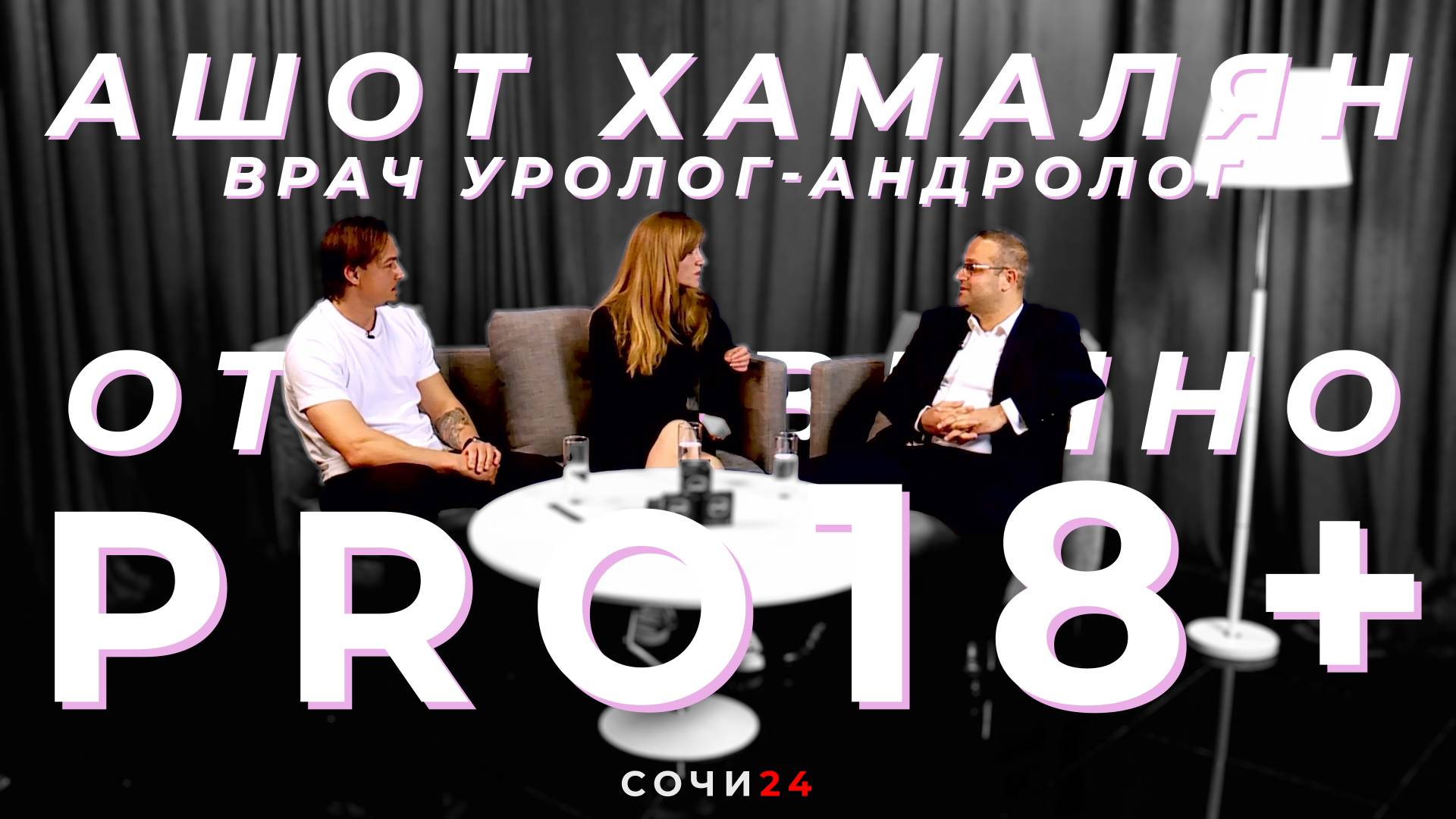 ОТКРОВЕННО PRO 18+, №2 🔥🔞