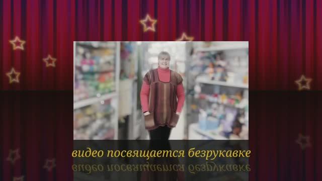 Процесс длиною в год. Вязание крючком. Безрукавка. Пряжа NAKO Arya Ebruli.