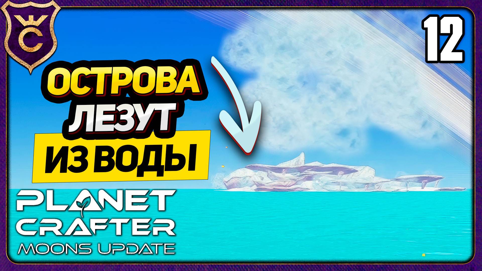 ПОЛЕТЕЛ НА AQUALIS И СРАЗУ ПОСТРОИЛ БАЗУ! 12 The Planet Crafter Moons Update