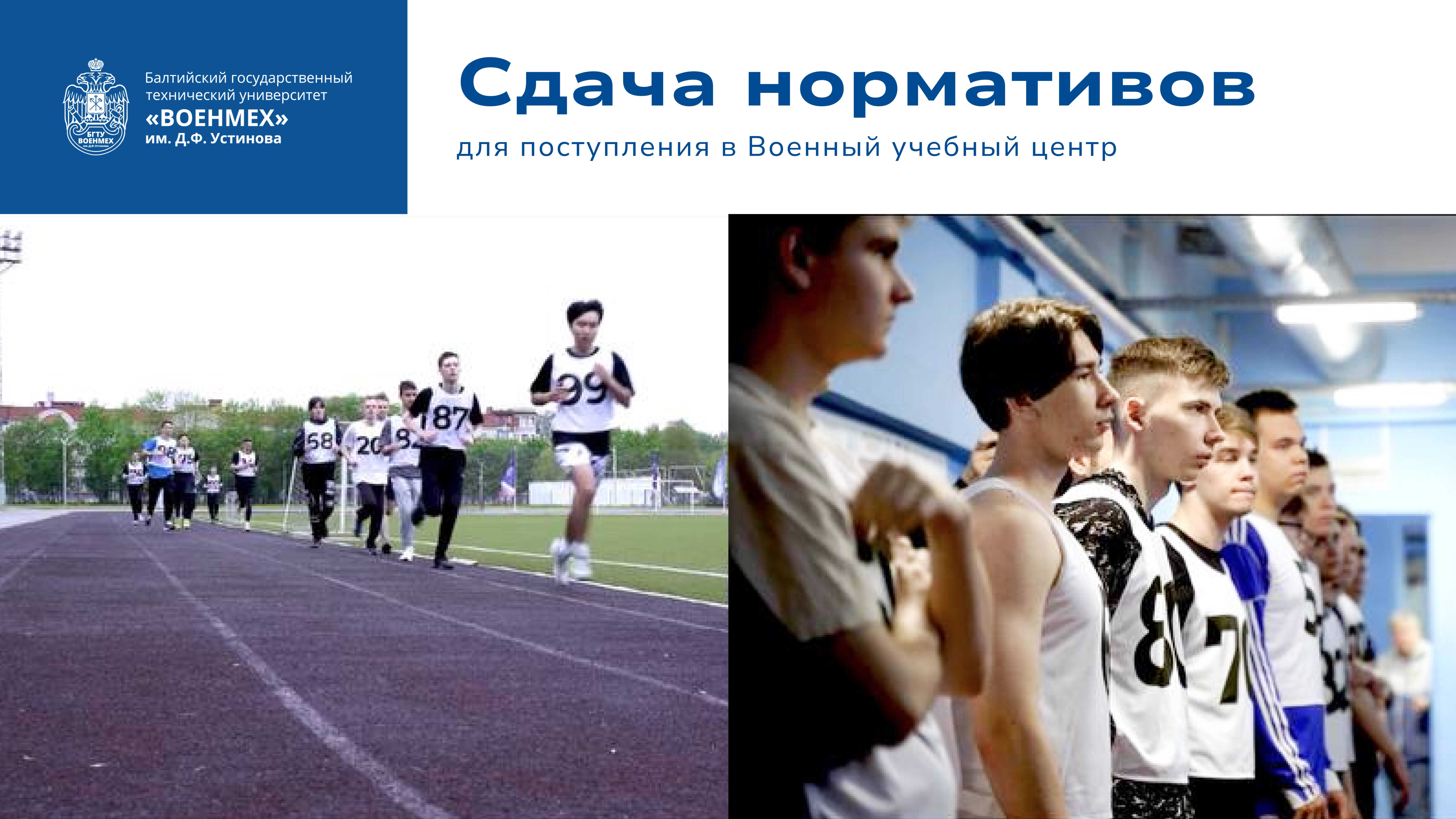 Сдача нормативов для поступления в Военный учебный центр