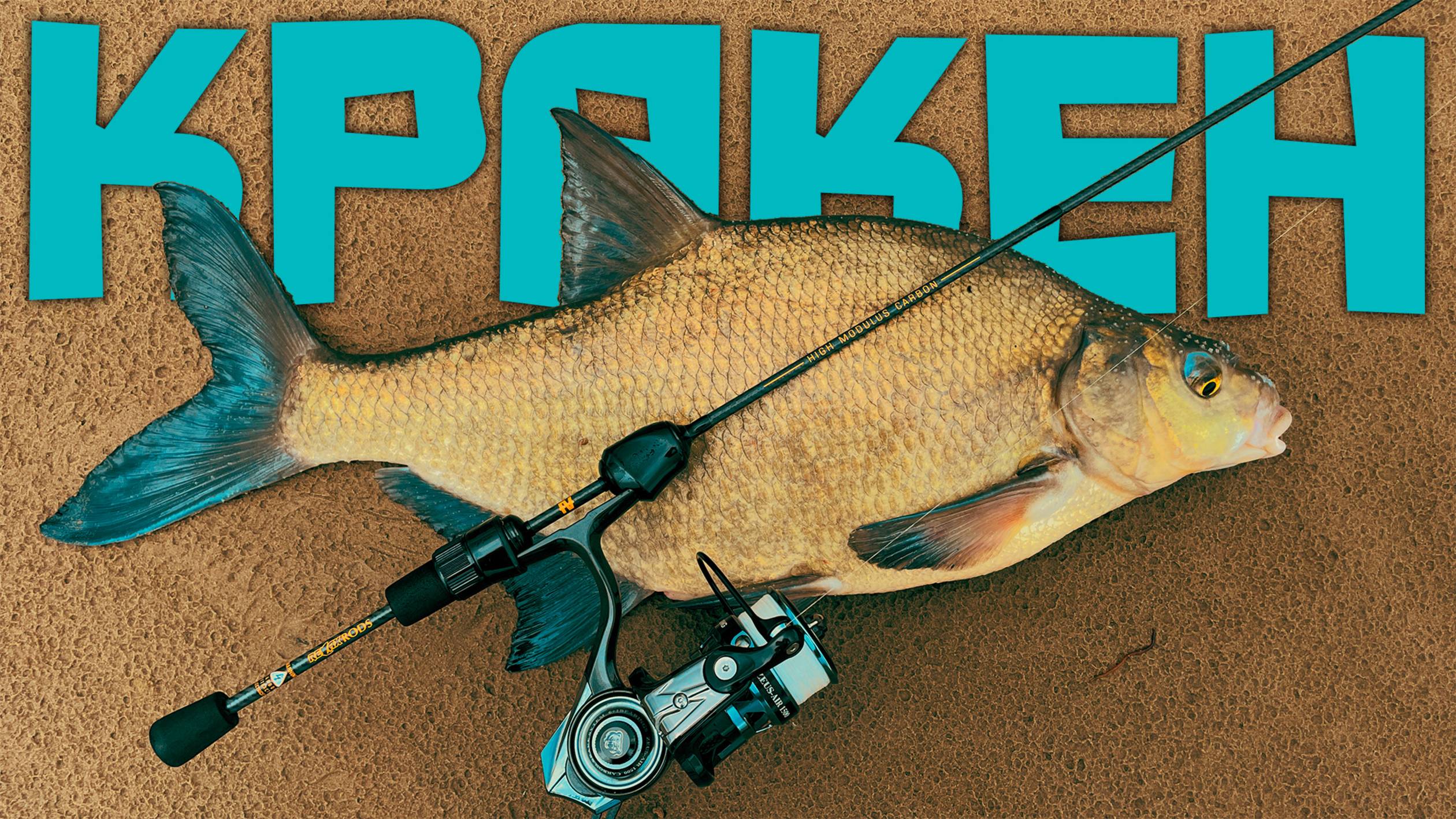 🔥ГОРИЛЛА и ТУЧА ЛЕЩЕЙ за УТРО – РЕВАНШ за прошлый ПРОВАЛ! МОРМЫШИНГ с мощной снастью