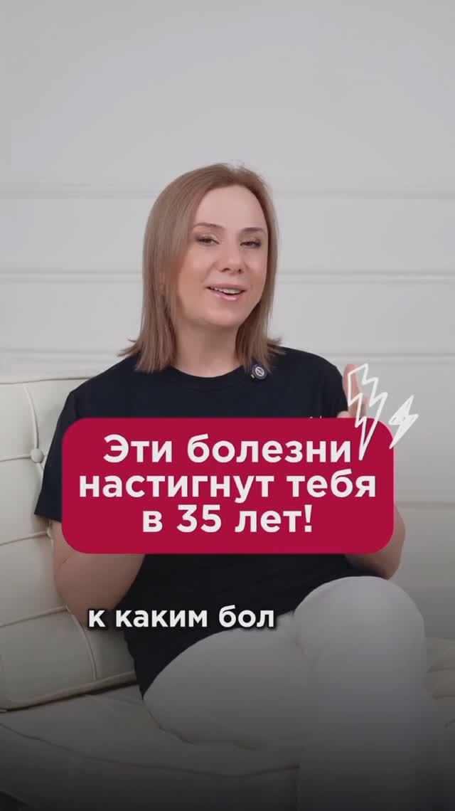 Эти болезни настигнут тебя в 35 лет! #женское здоровье #пшб #иринабаранова
