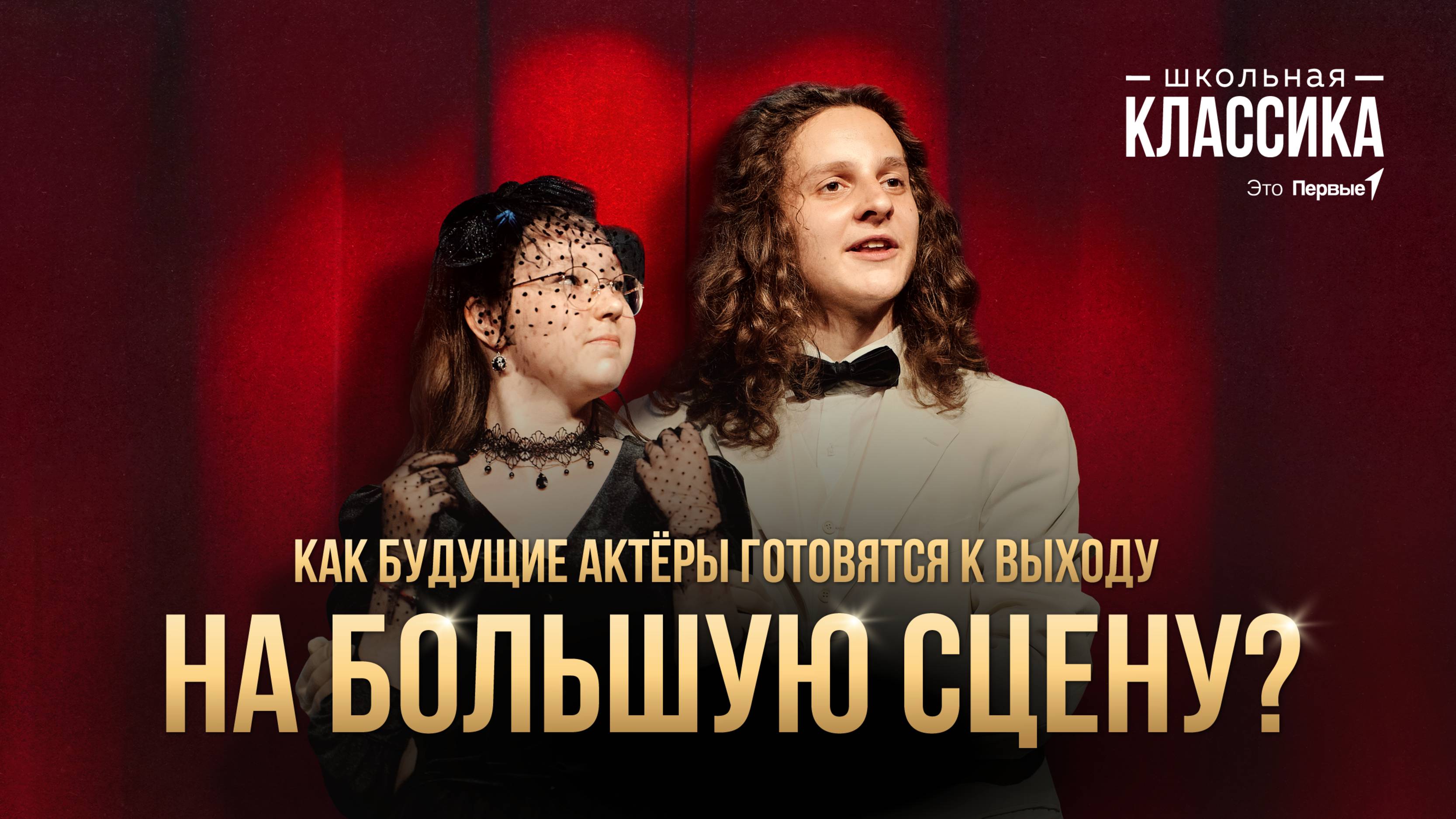 В 8 регионах прошли мастер-классы проекта «Школьная классика» Движения Первых