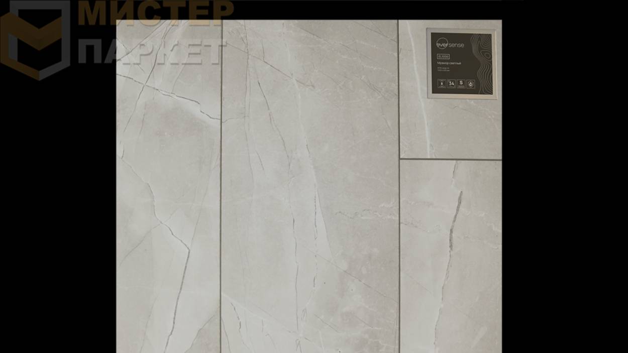 Ламинат EverSense Мрамор светлый EL1000