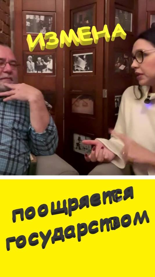 🌻🌻🌻 Измена поощряется государством 🌻🌻🌻
