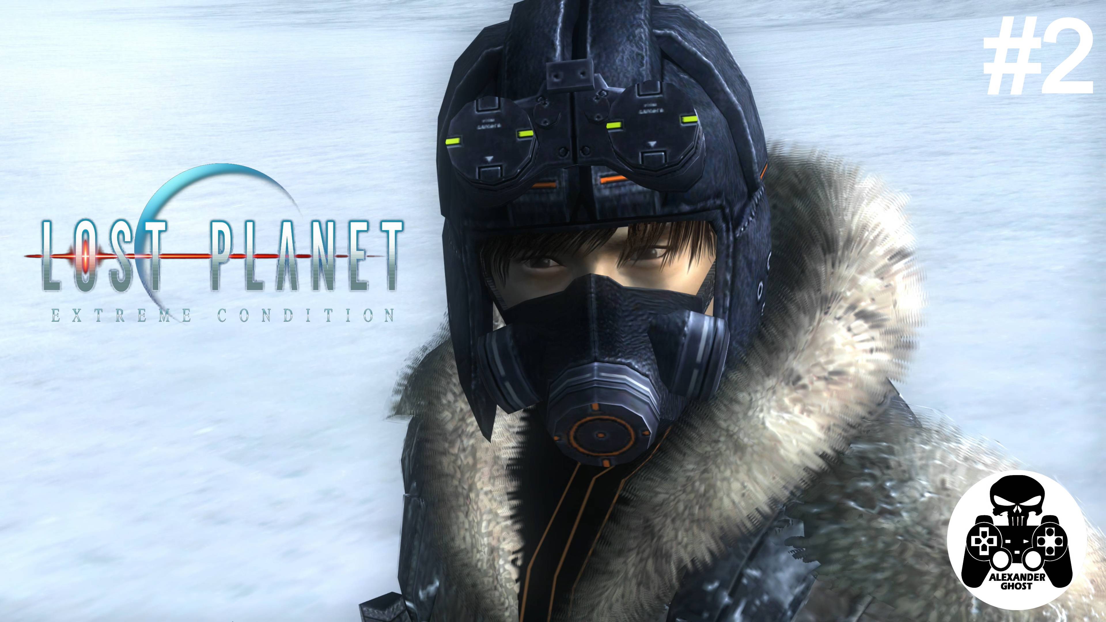 Lost Planet Extreme Condition - часть 2 Ледяной мир (все секреты)