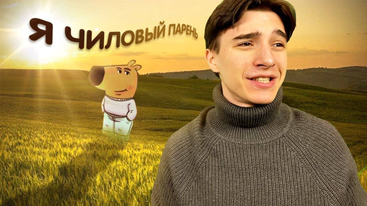 Реакция на Титмаус - Я чиловый парень 😏 (Клип, 2024)