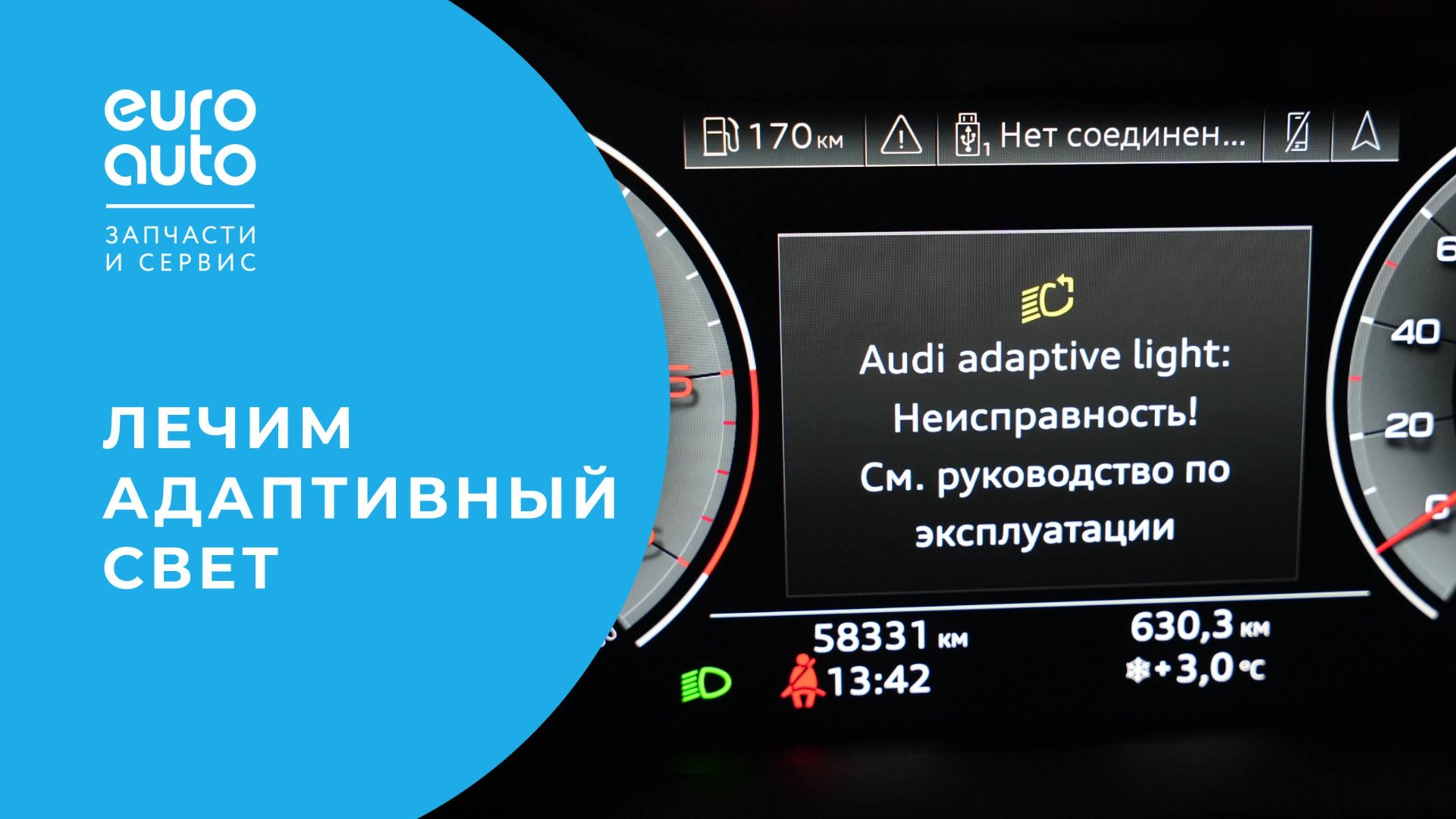 Не работает адаптивный свет Audi Q7 — в чем причина?