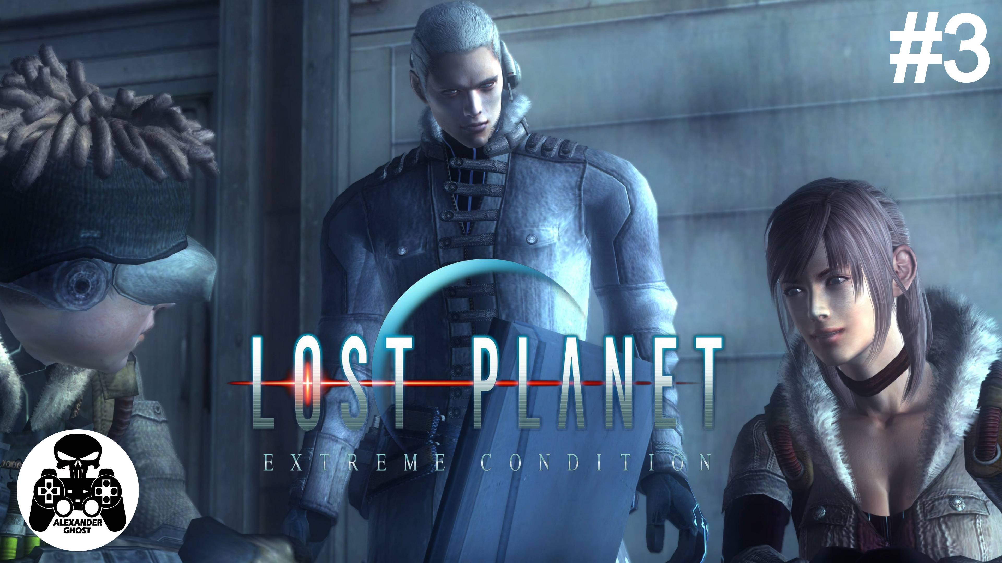 Lost Planet Extreme Condition - часть 3 Захват крепости (все секреты)
