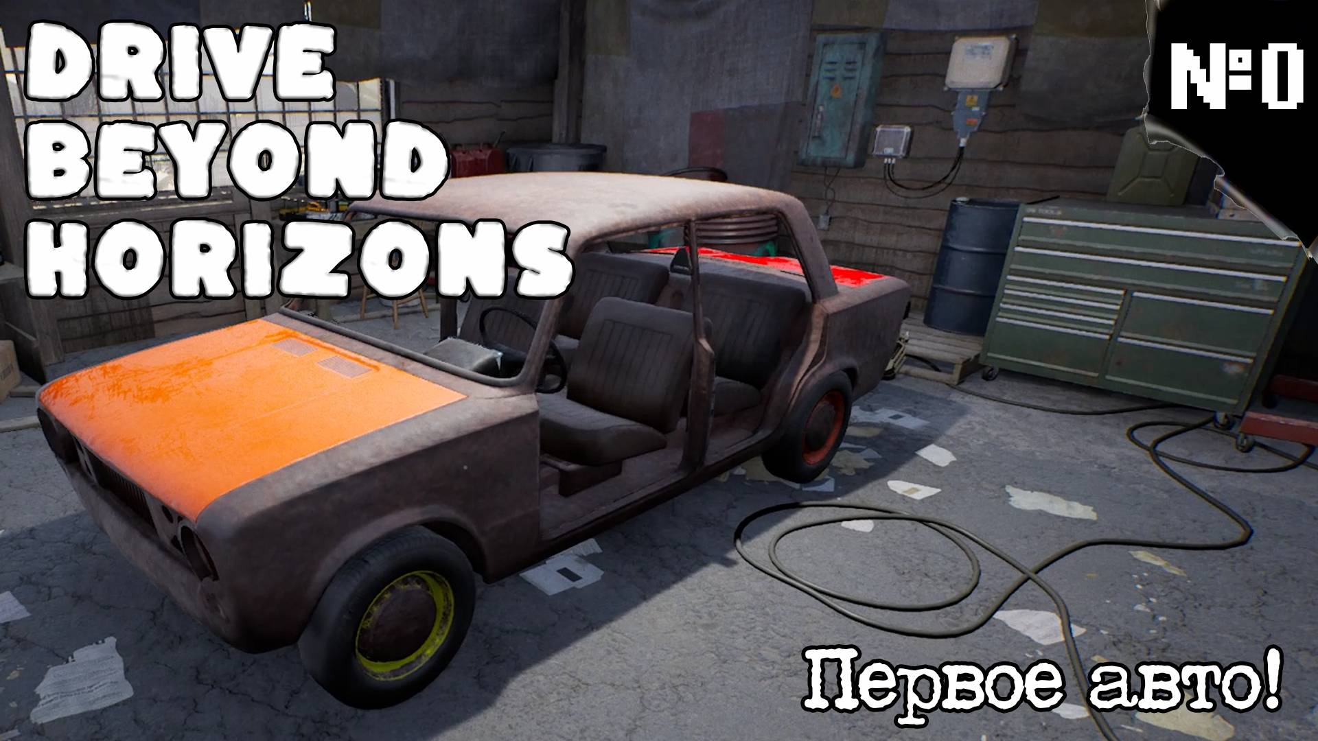 Drive beyond horizons. Серия №0. Знакомство с игрой. ГРУЗОВИК!