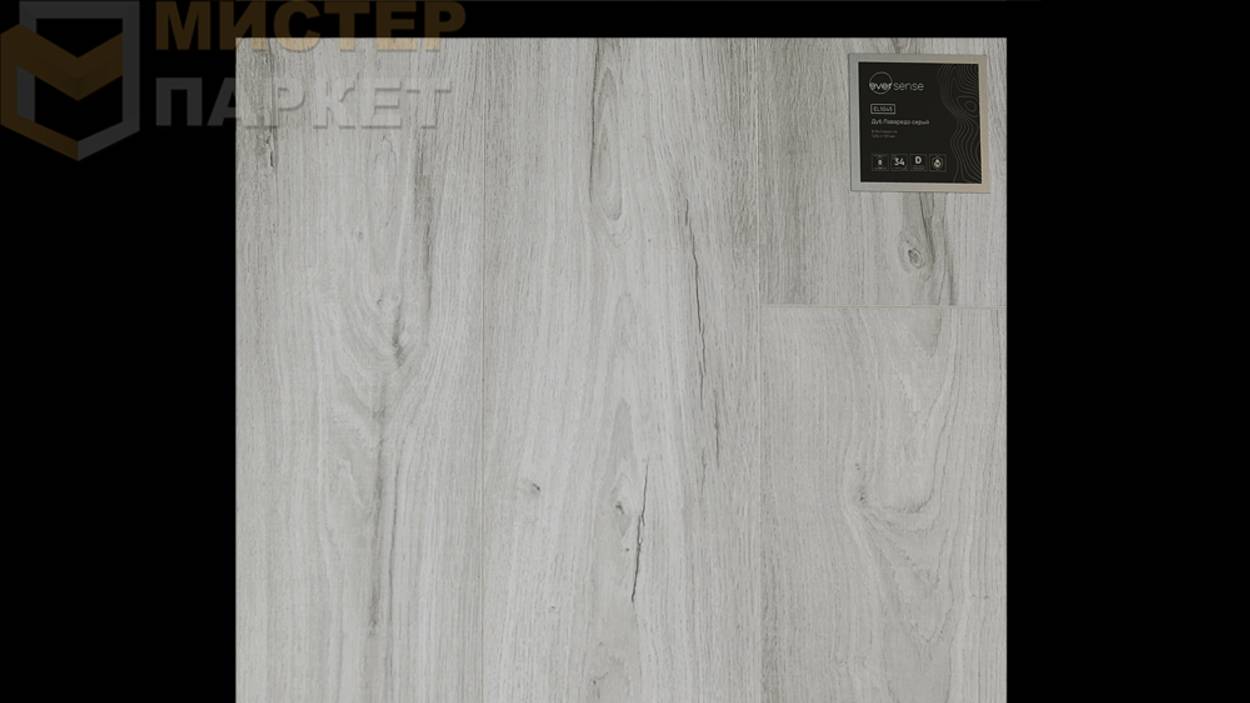 Ламинат EverSense Дуб Лаваредо серый EL1045