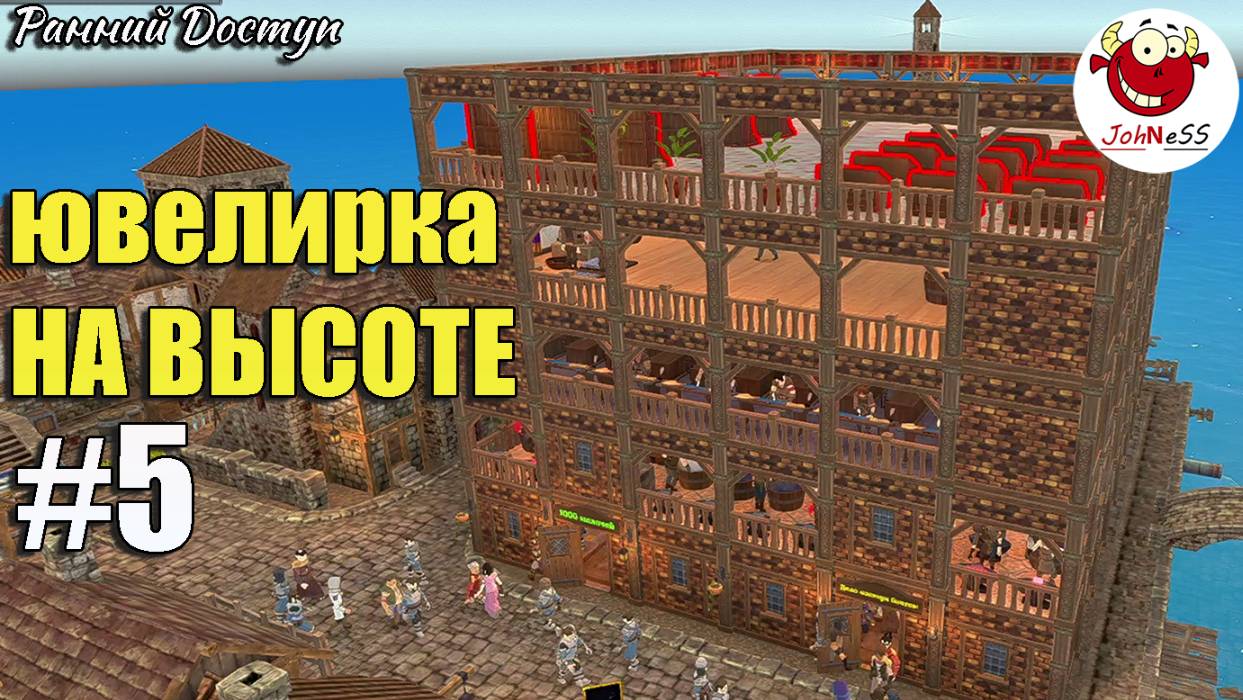 ЮВЕЛИРНЫЙ ПЕНТХАУС / Blacksmith Master / Прохождение #5