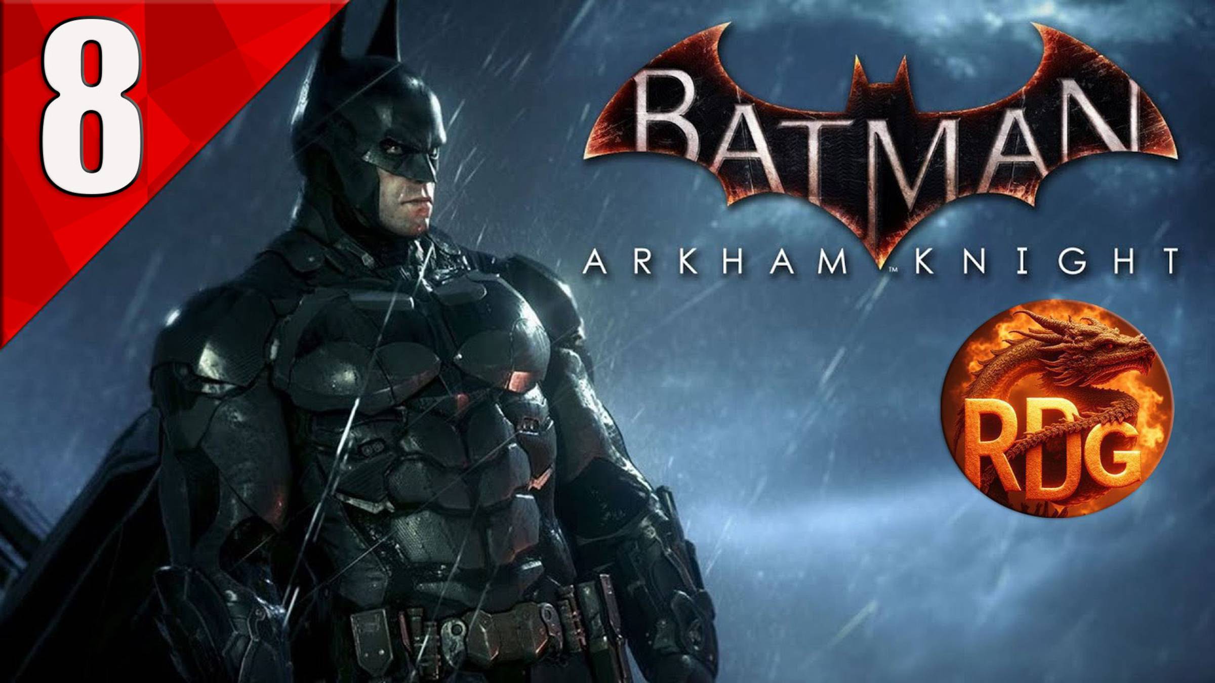 Batman Arkham Knight Прохождение #8