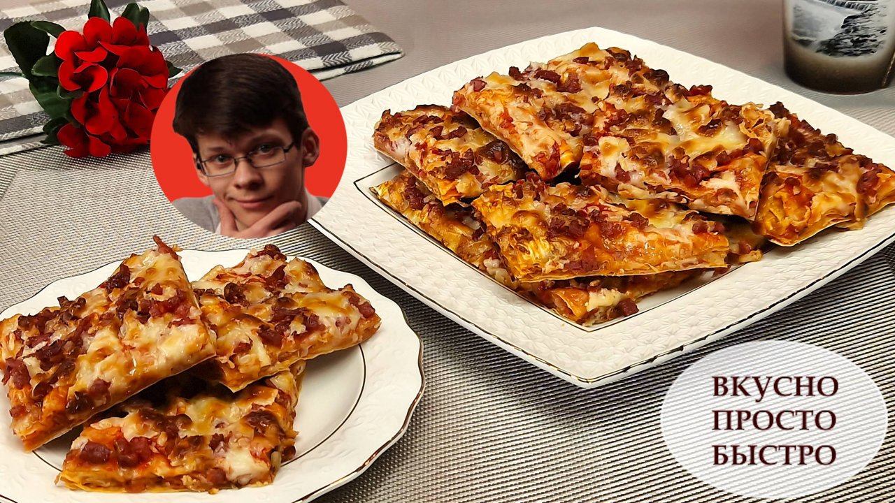 Пицца Лулу. Домашняя пицца из лаваша. Вкусно и просто всего за 15 минут