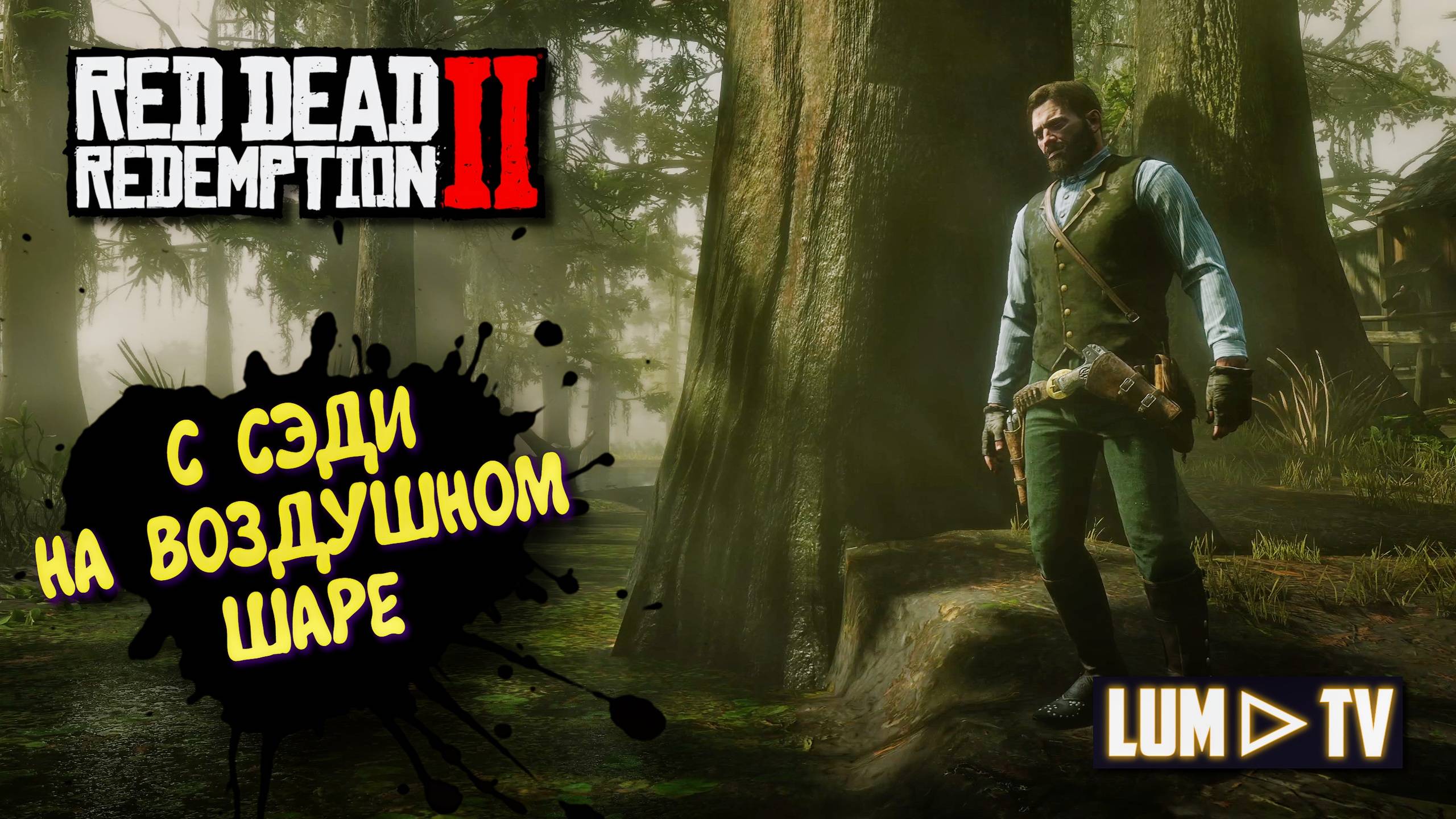 Red Dead Redemption 2 Прохождение на русском в 2к качестве. Ред дед редемшн 2 Ультра графика #33