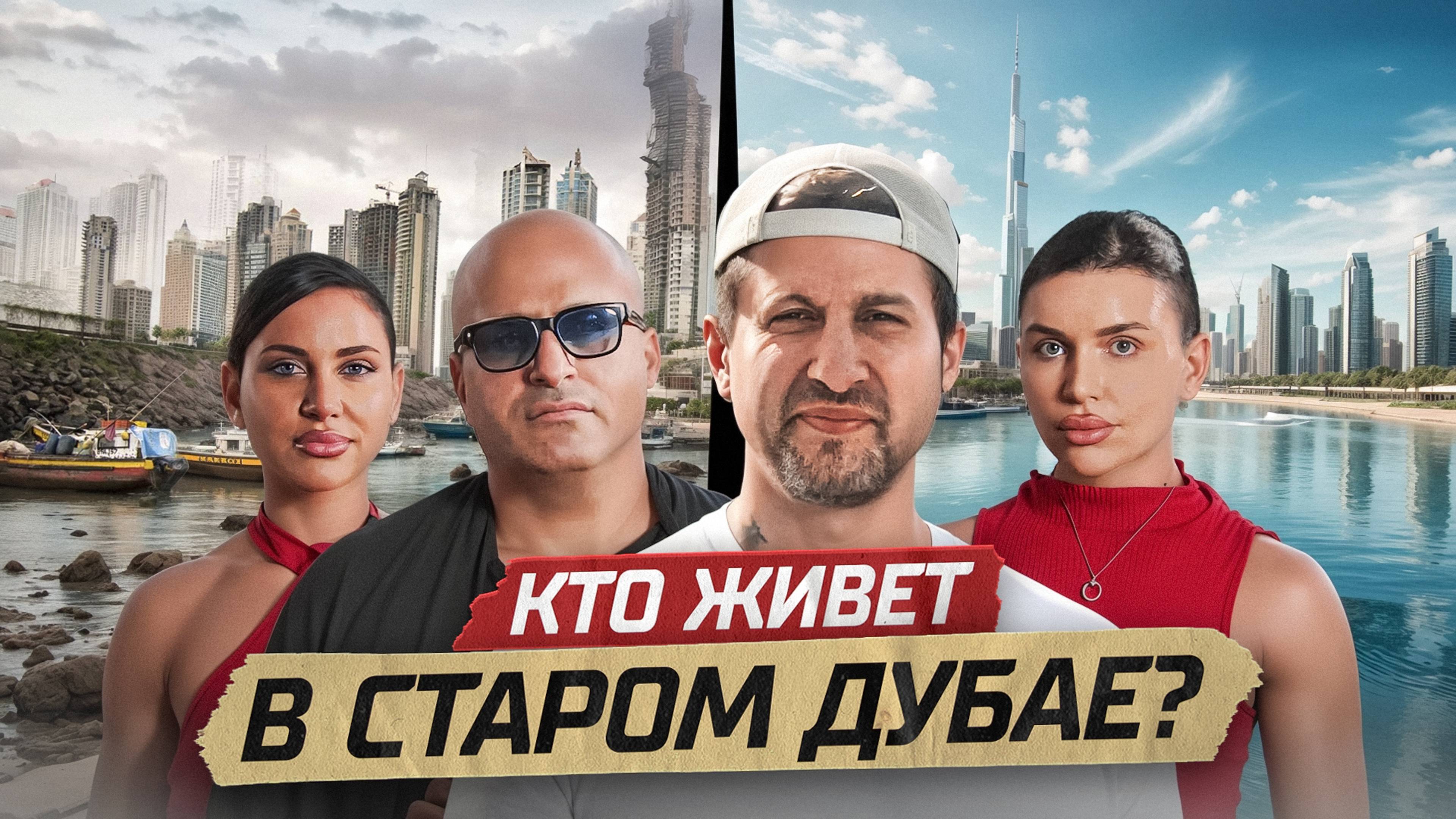 Сколько стоит жизнь в старом Дубае?