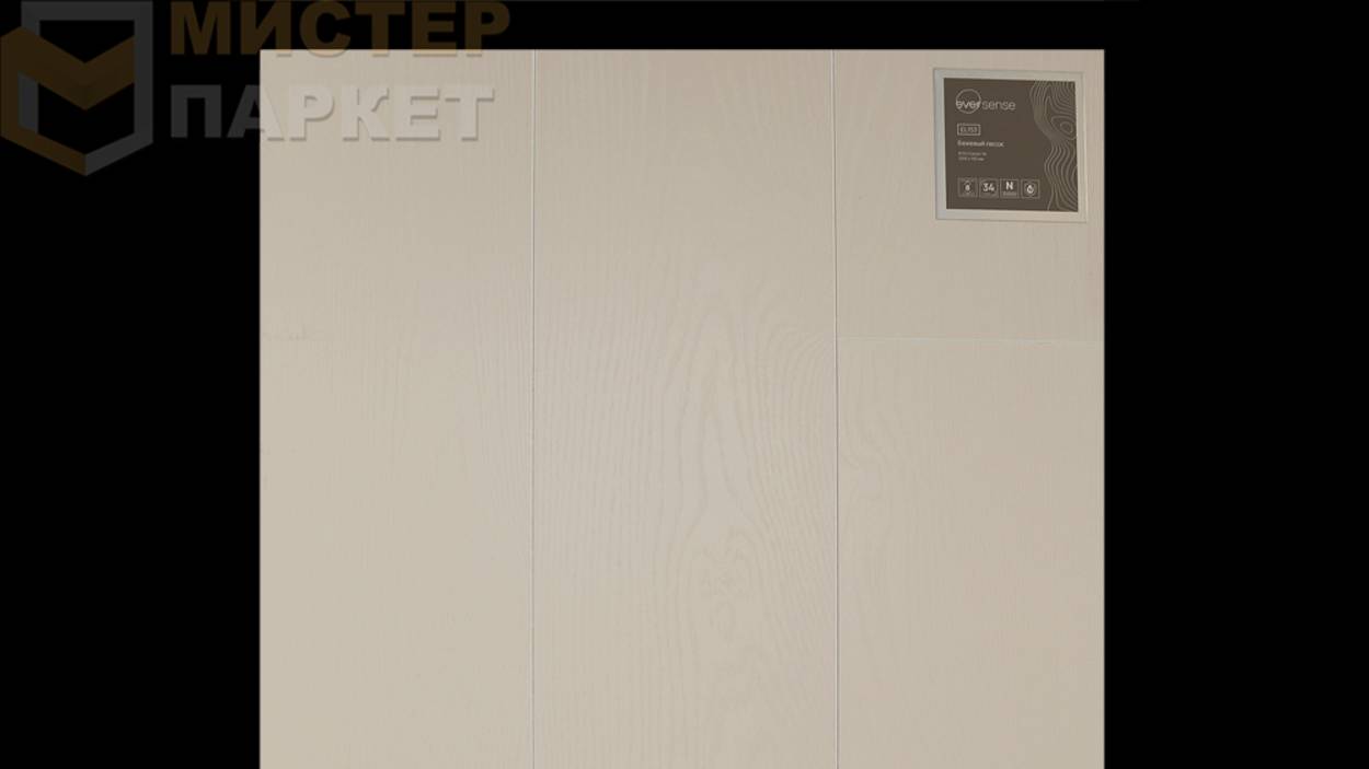 Ламинат EverSense Дуб Бежевый песок EL153