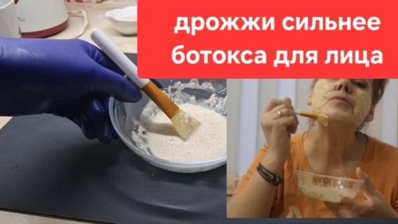 Когда дрожжи как ботокс для лица//Простая маска из 2 продуктов// Делаю сама// Мотивация.
