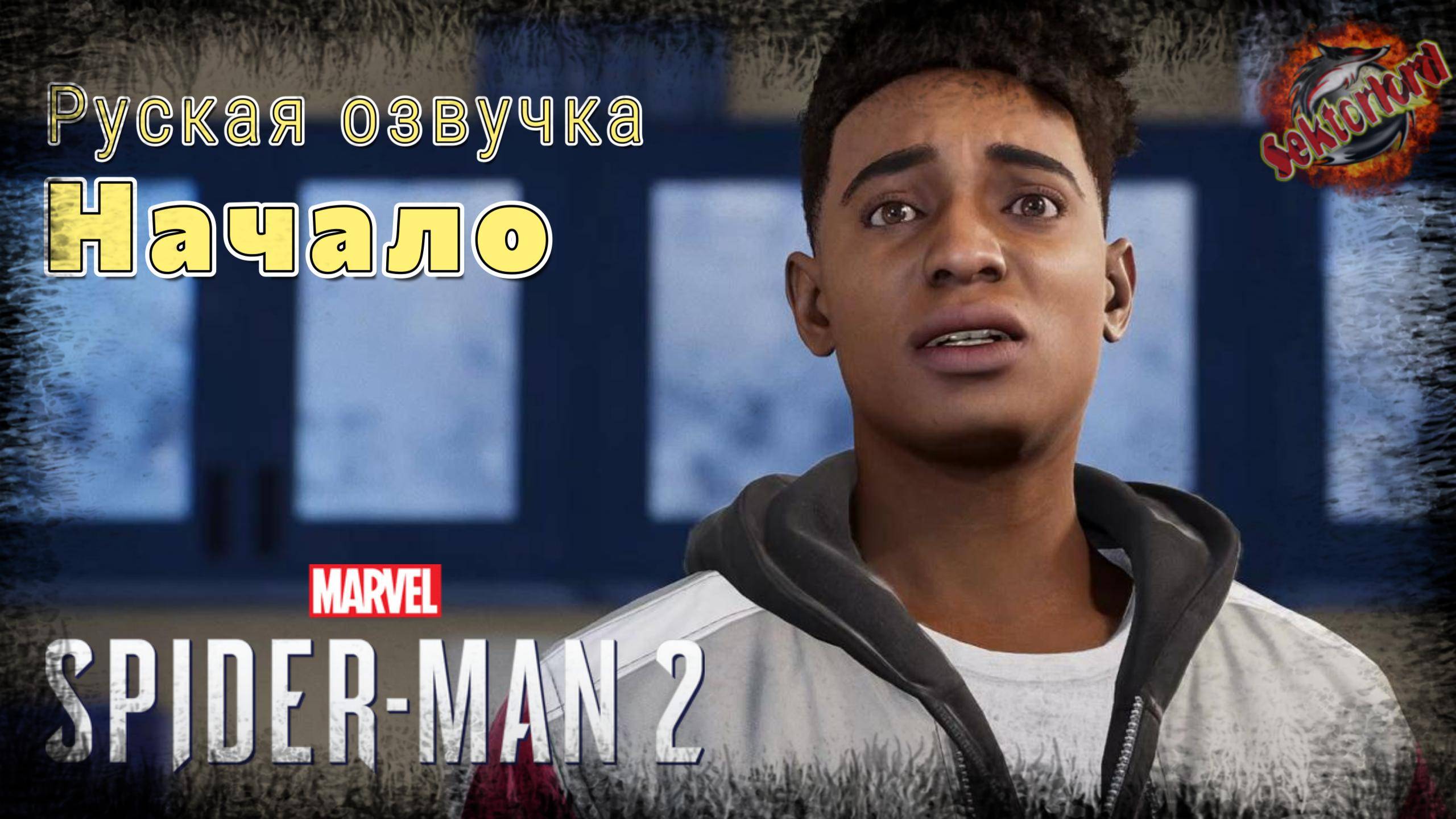 1 ▶ Начало 📜 Marvel's Spider-Man 2