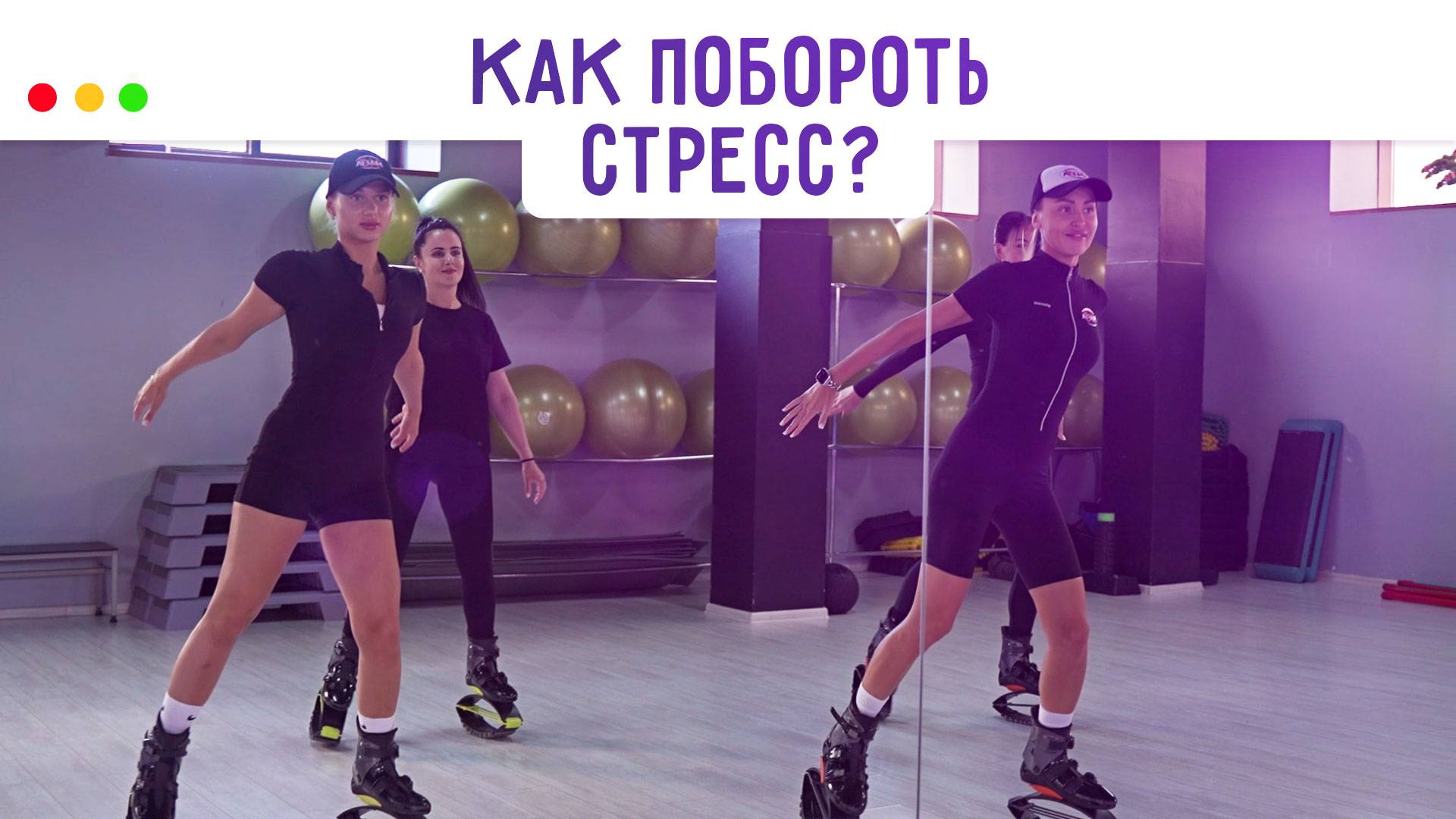 Зачем нам нужен стресс и кто ему больше подвержен? МЕДСОВЕТ