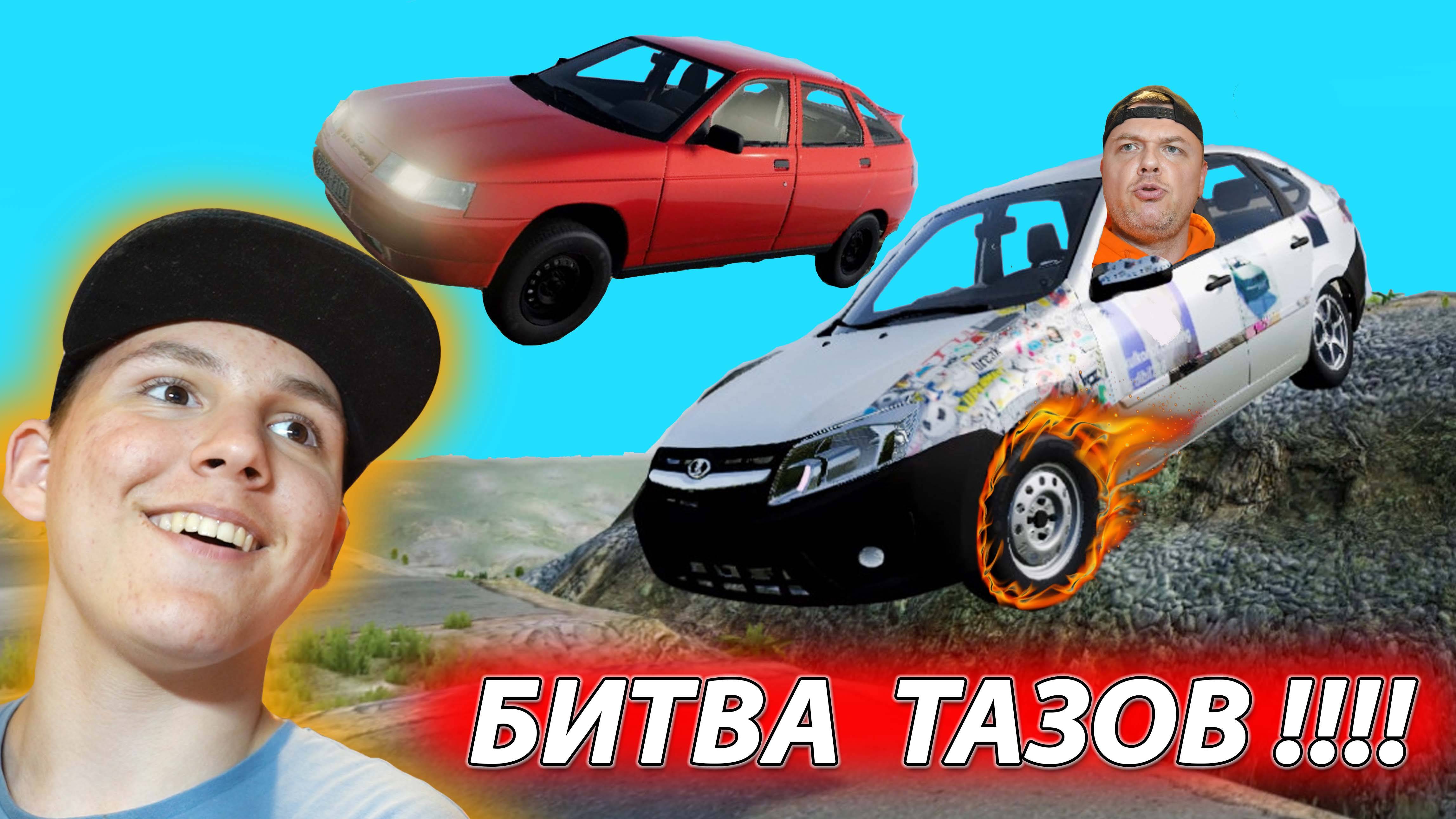 ЛАДА Гранта ПРОТИВ ВАЗ 2110 ➤ Beamng Drive