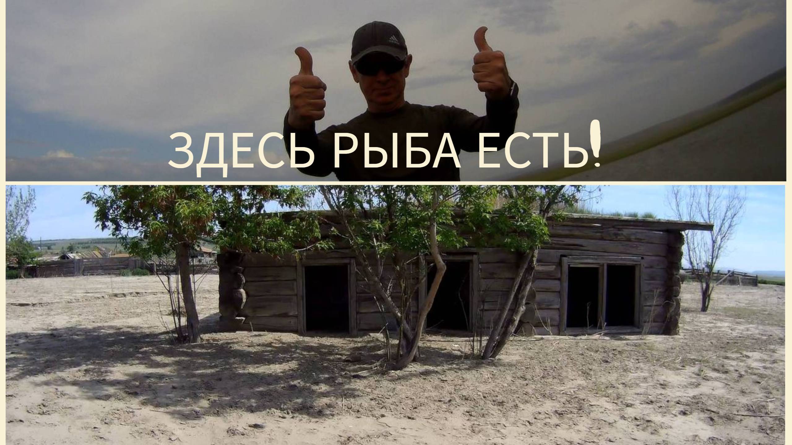 Рыбалка в районе д. Листвягово. Что хотели то, получили!#рыбалка2025