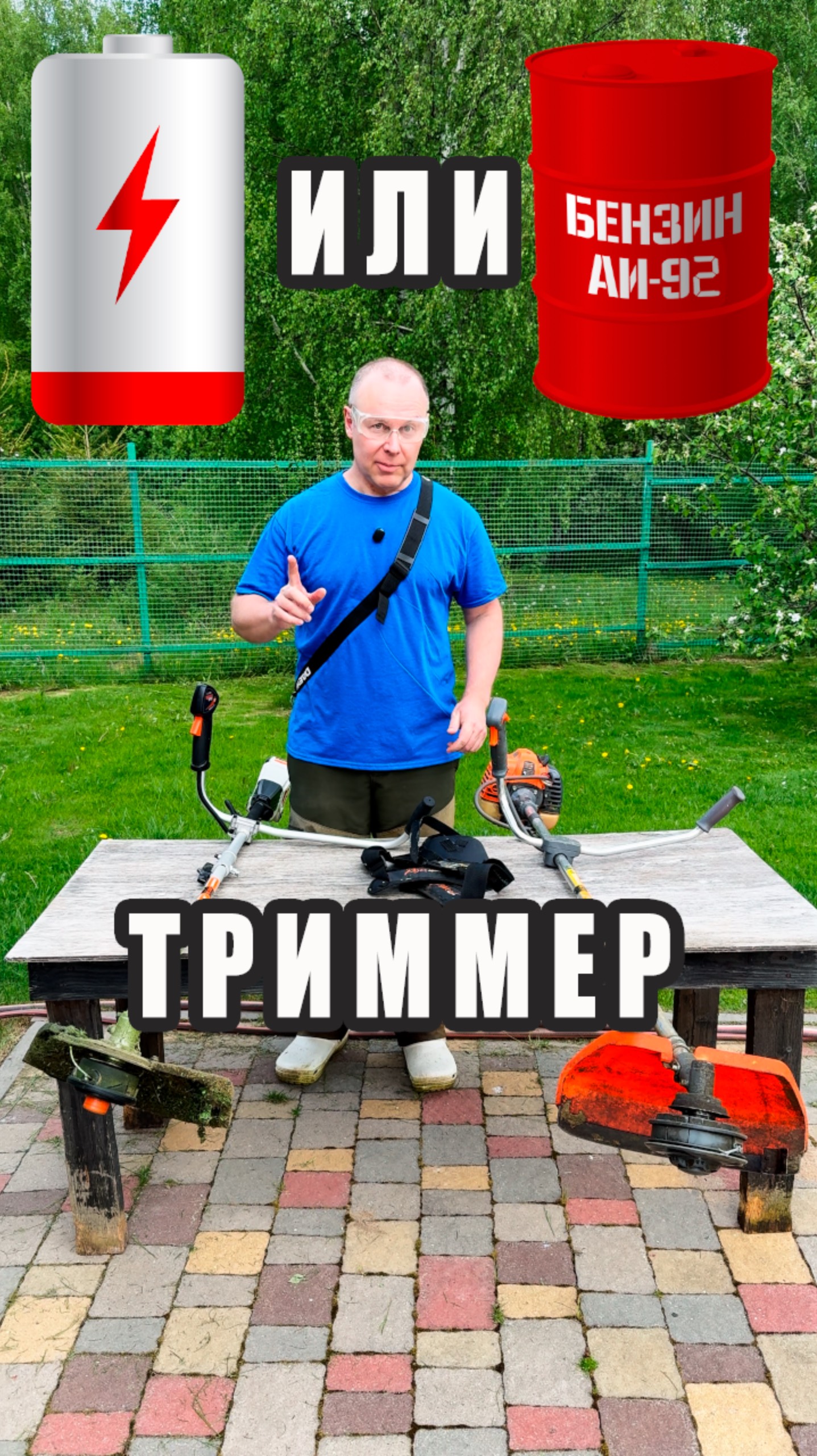 Что выбрать: Бензин ⛽️ или Аккумулятор 🔋 #триммер