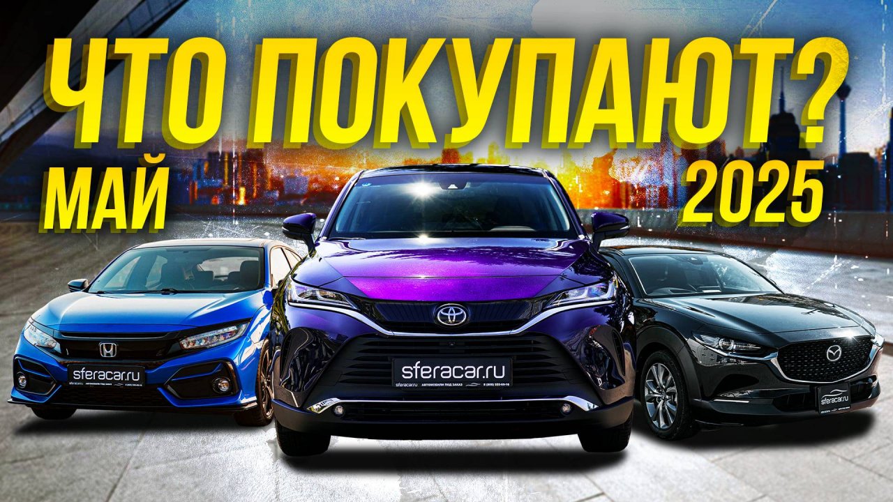 Toyota Harrier, Mazda CX-30 и Honda Civic с ЛЕВЫМ рулем и не только 🔥 |  Sferacar стоянка