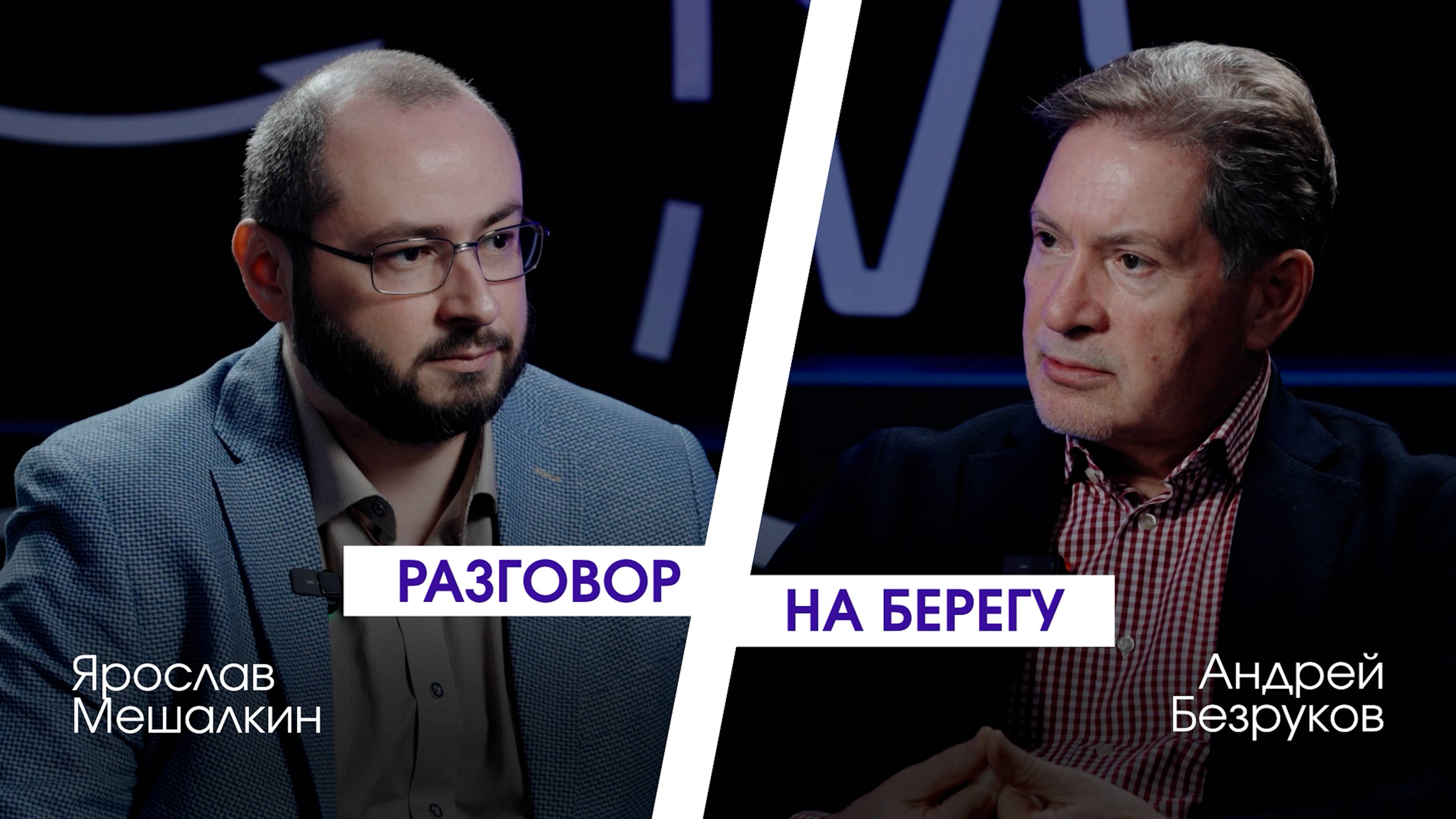 Андрей Безруков: ИИ, технологические альянсы и новая цифровая война | Подкаст «Разговор на берегу»