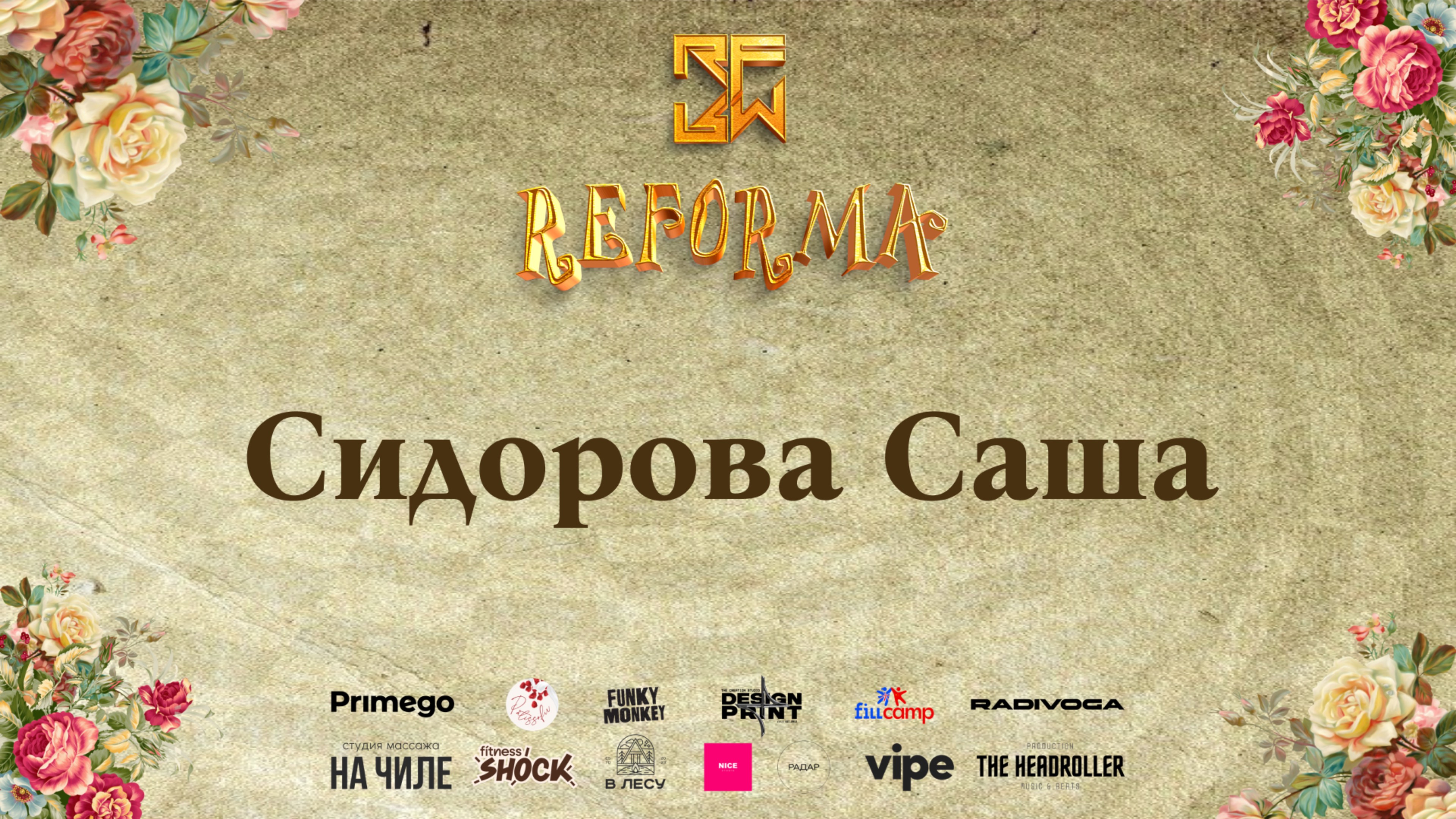 Сидорова Саша | 3rd place | SOLO JUNIORS PRO | Wide View