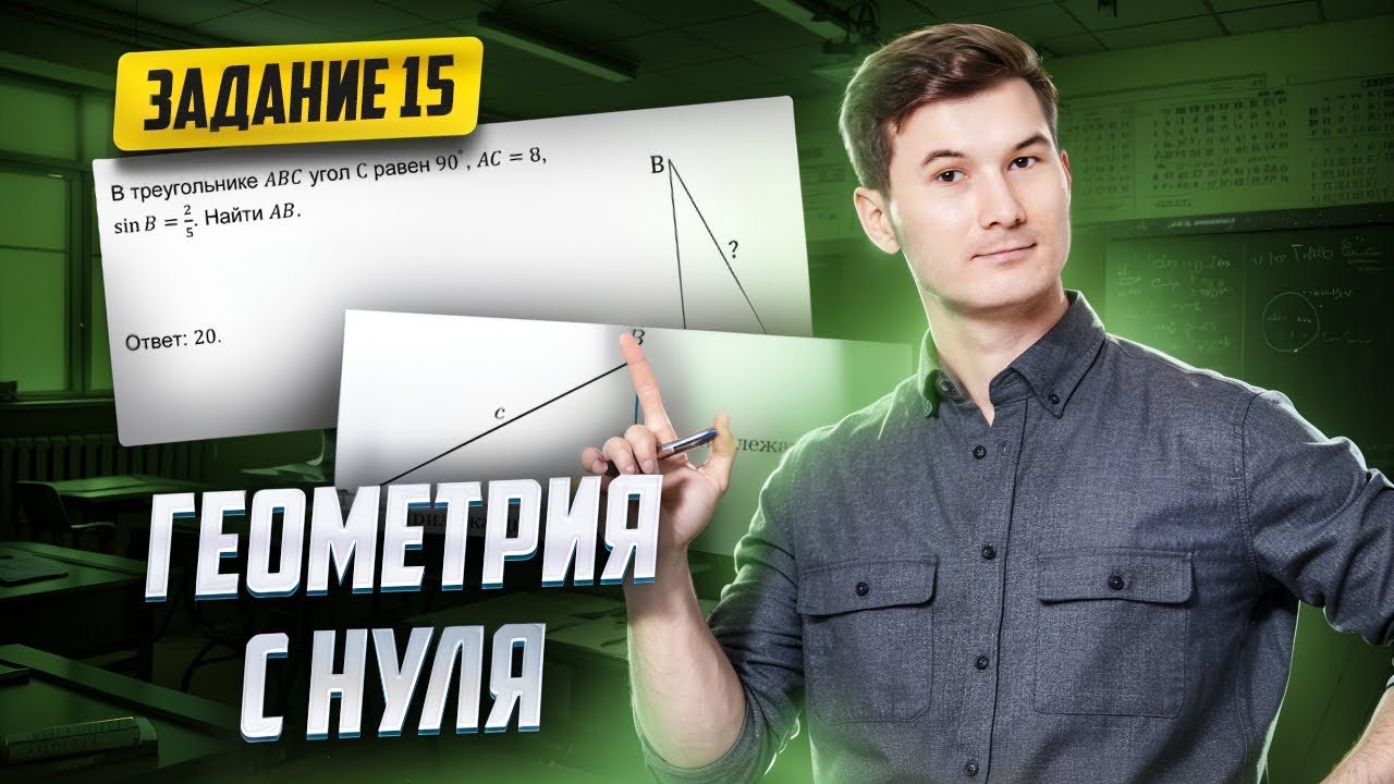 Геометрия с нуля. Задание 15 ОГЭ по математике 2025 | Умскул