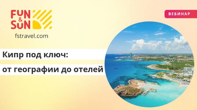 Кипр под ключ: от географии до отелей