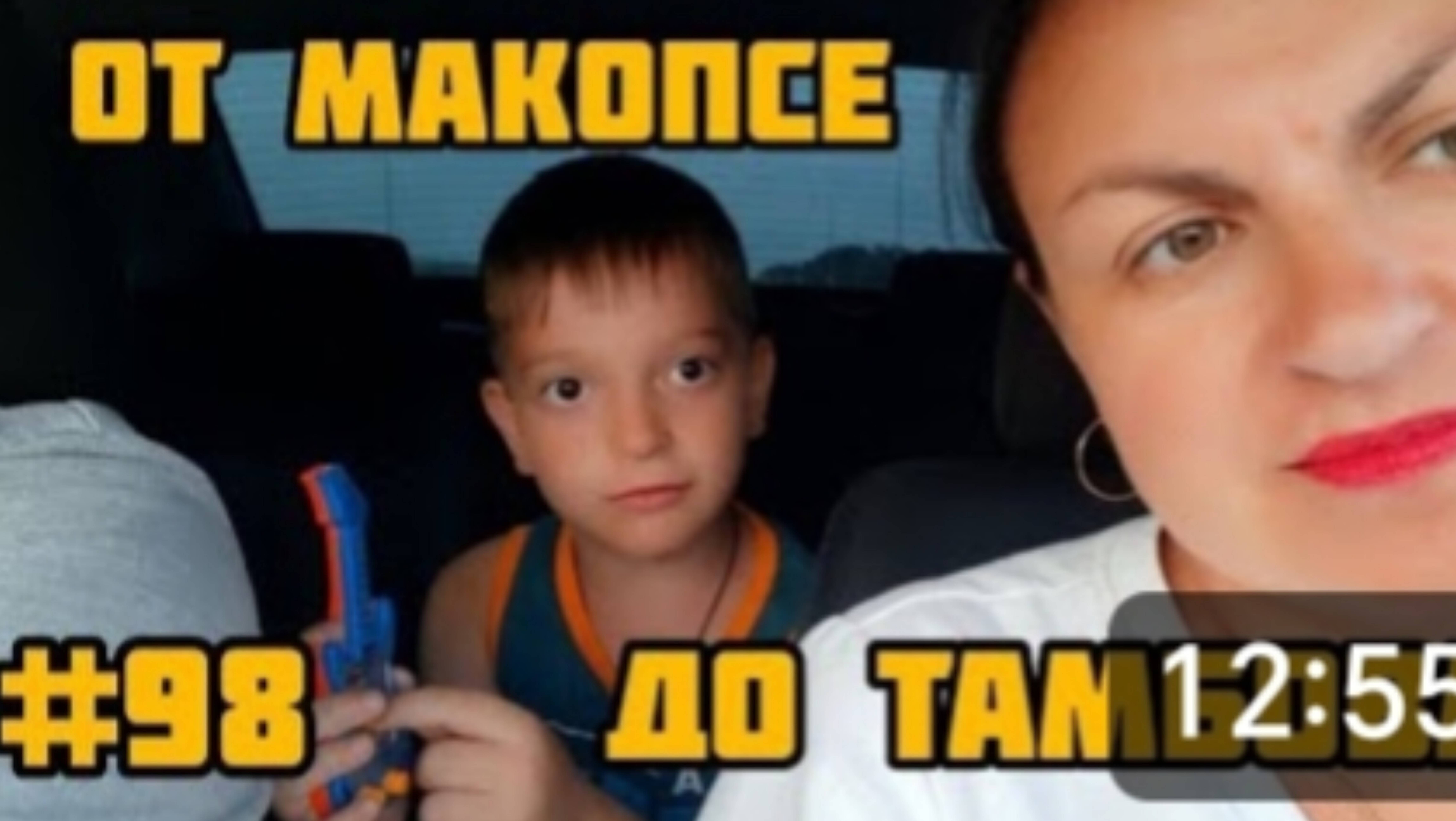 ЕДЕМ С МОРЯ НА МАШИНЕ, 20 ЧАСОВ В ПУТИ БЕЗ ОСТАНОВОК. ОТ МАКОПСЕ ДО ТАМБОВА 1200 км.