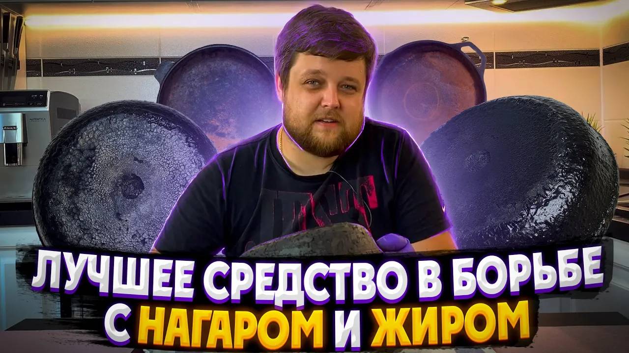 Век живи - век учись! Как очистить сковороду от нагара! Проверим народный лайфхак!