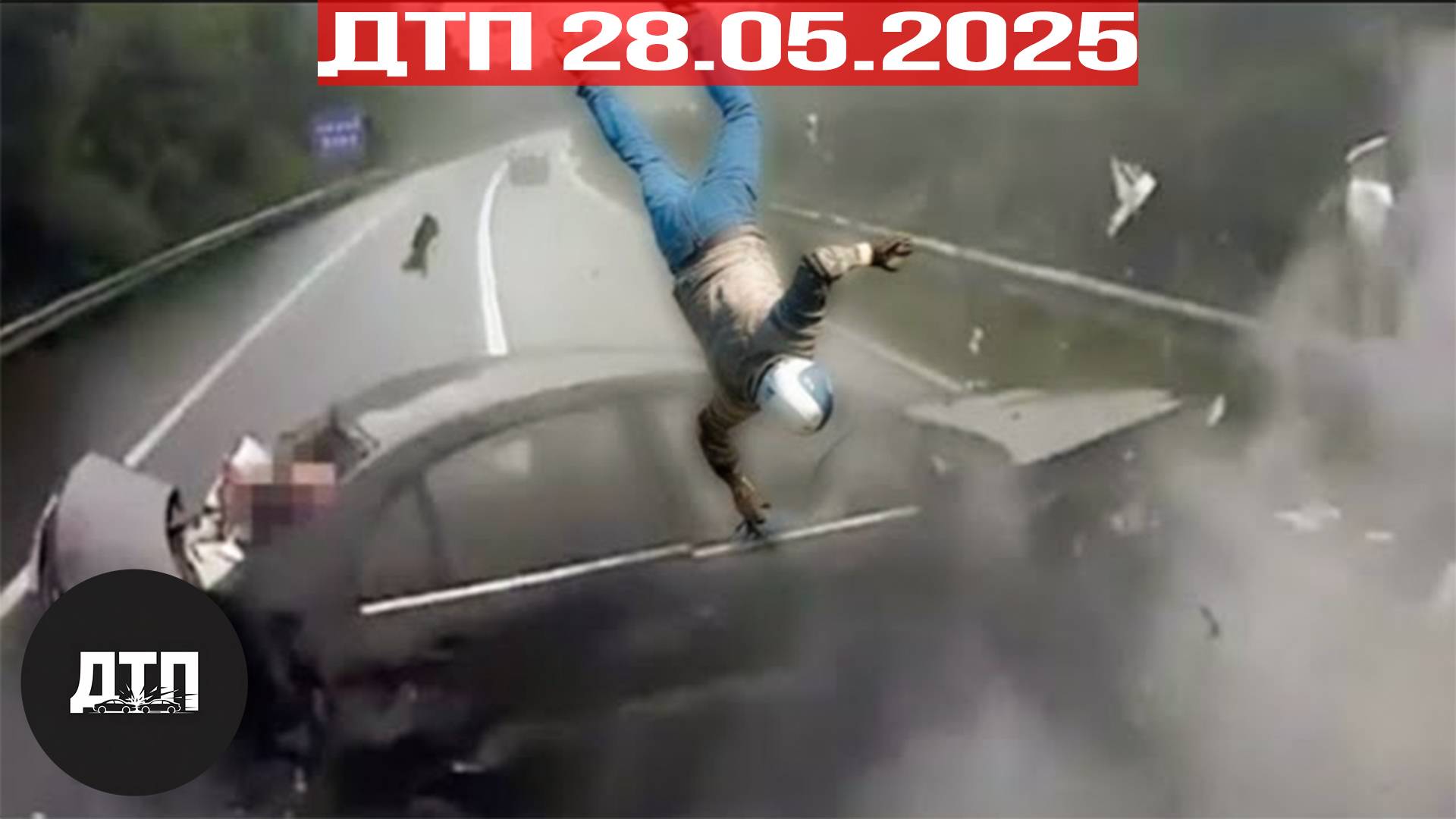 Подборка ДТП за 28.05.2025! ДТП за май #2