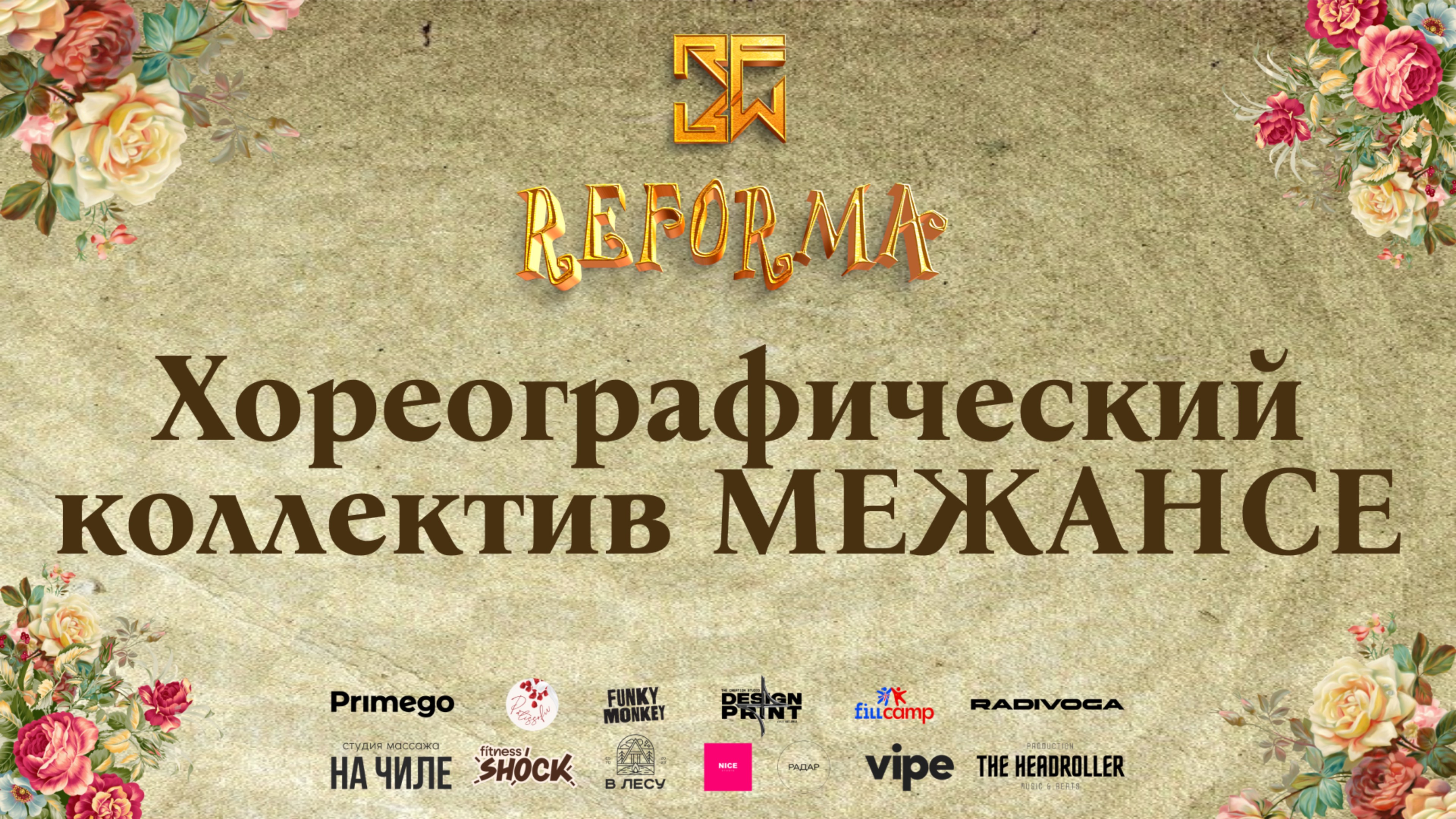 Хореографический коллектив МЕЖАНСЕ | 3rd place | STORY KIDS | Front Row