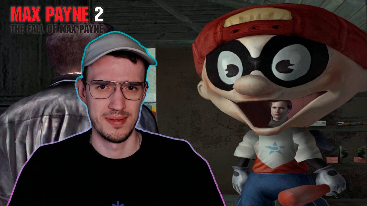 Неуклюжая кукла | Макс Пэйн 2 (Max Payne 2) | 6