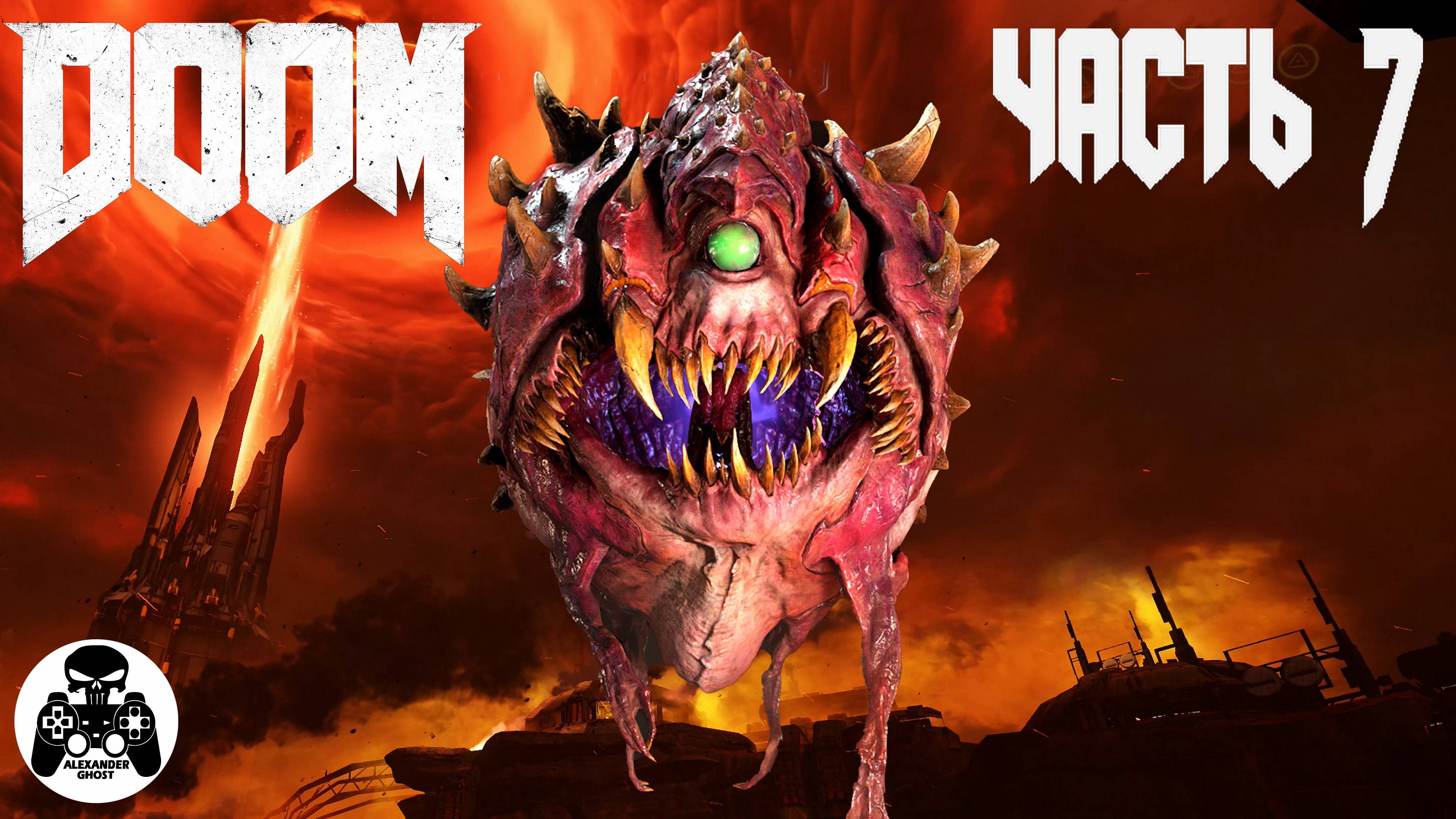 Doom 2016 - часть 7 Аргент-Комплекс (уничтожен) - уровень 7 Ад на Марсе (все секреты)