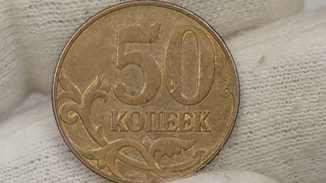 Раритетный номинал, стоимостью за 100000 рублей. Особенности монеты 50 копеек 2011 года.