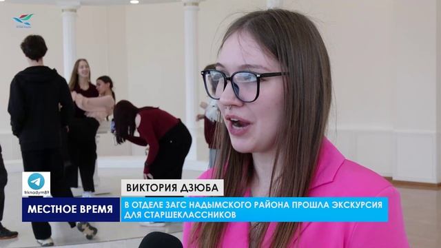 Экскурсия для подростков в ЗАГС