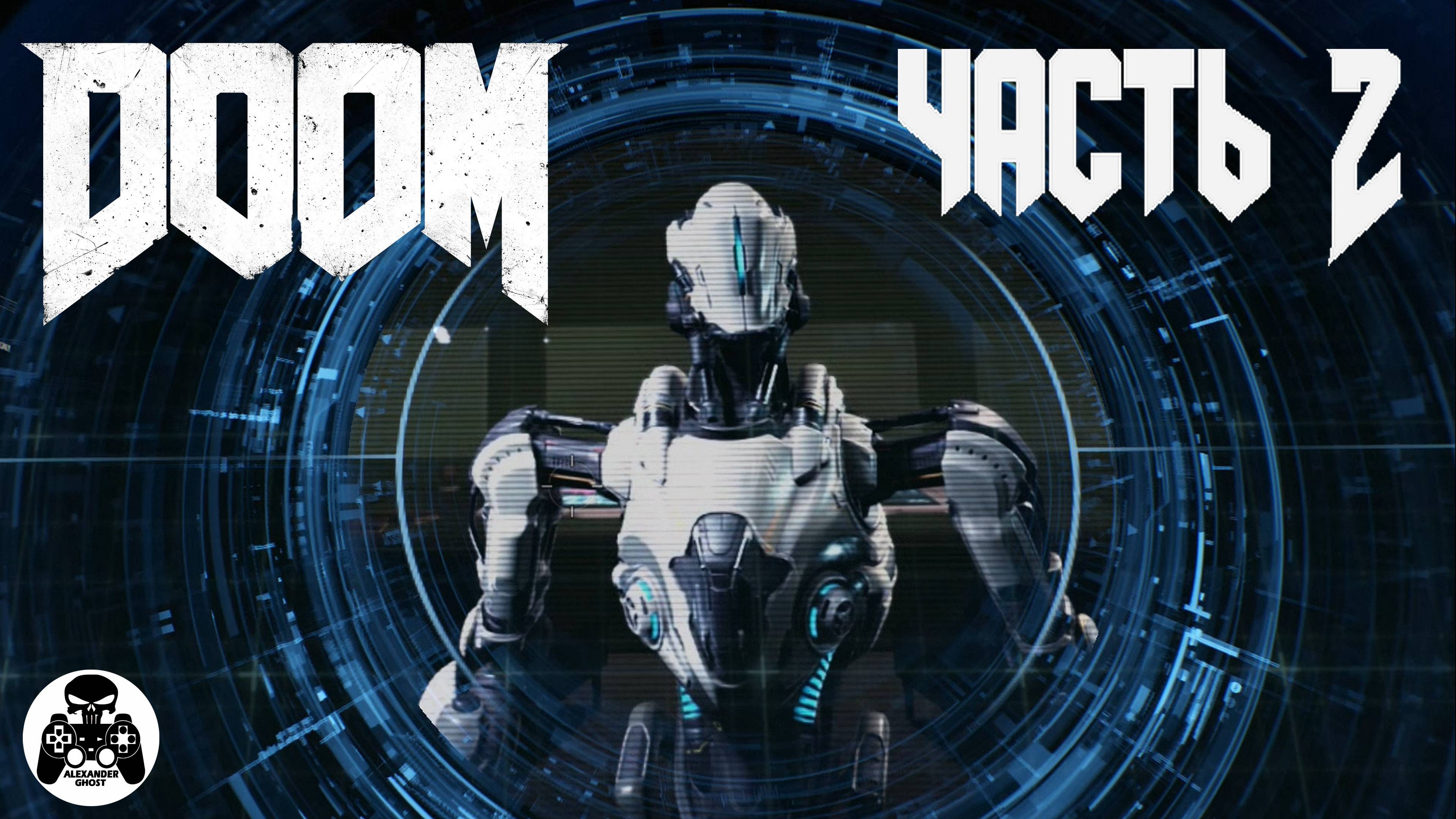 Doom 2016 - часть 2 Центр РаспРес - уровень 2 Знай Своего Врага (все секреты)