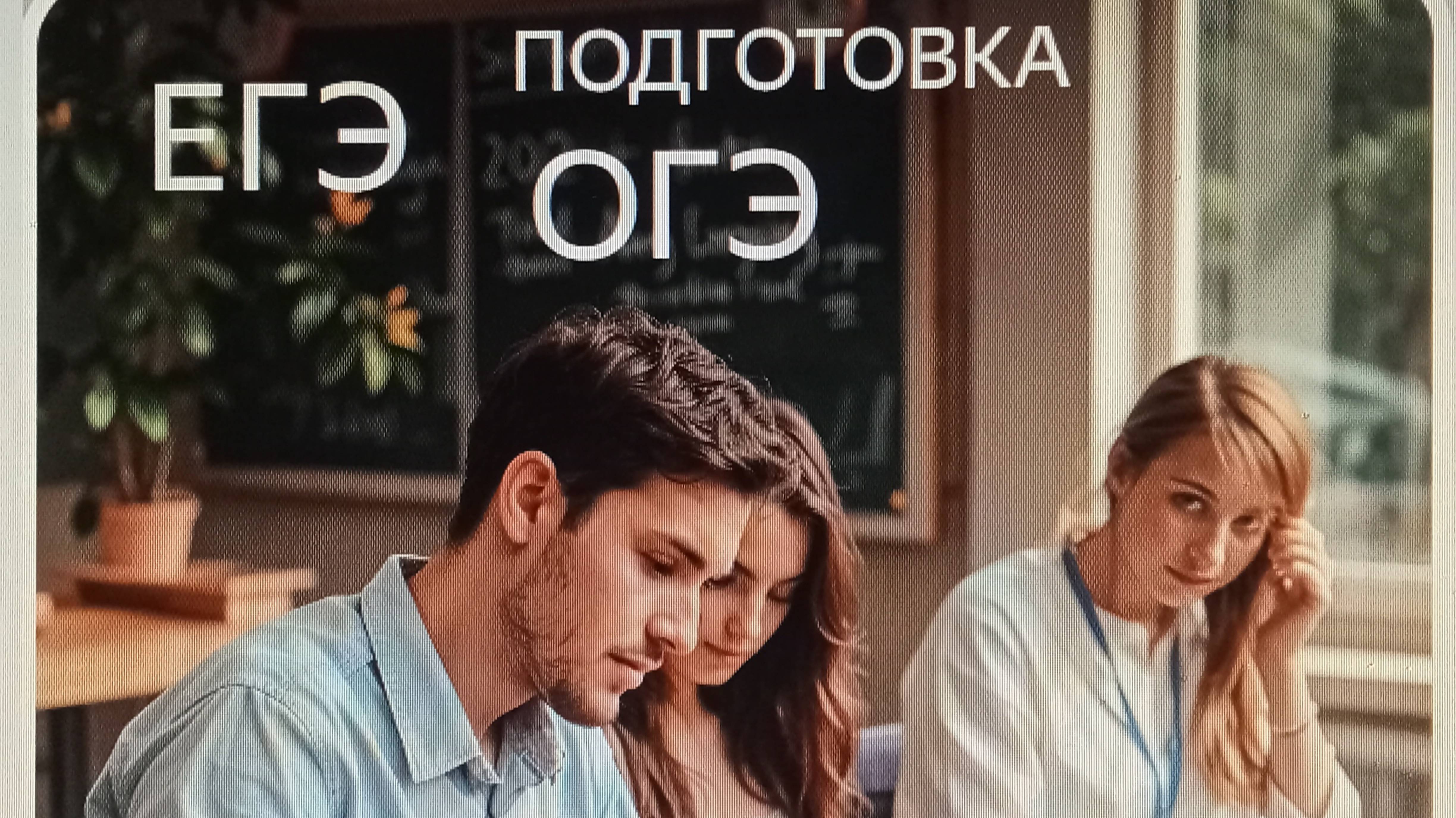 ЕГЭ. ОГЭ. Как сдать экзамены. Как не волноваться школьникам. Как запомнить материал, билет, тесты