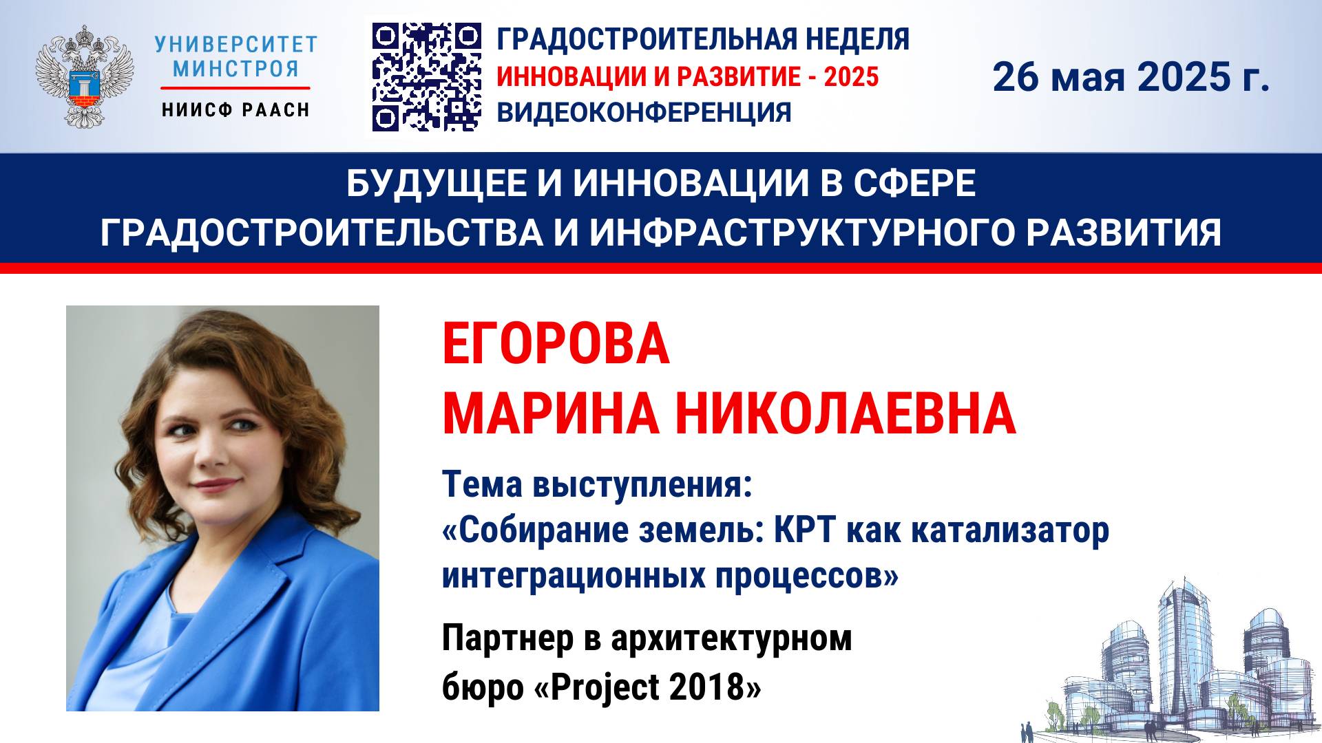 Видео. Егорова М.Н. «Собирание земель: КРТ как катализатор интеграционных процессов