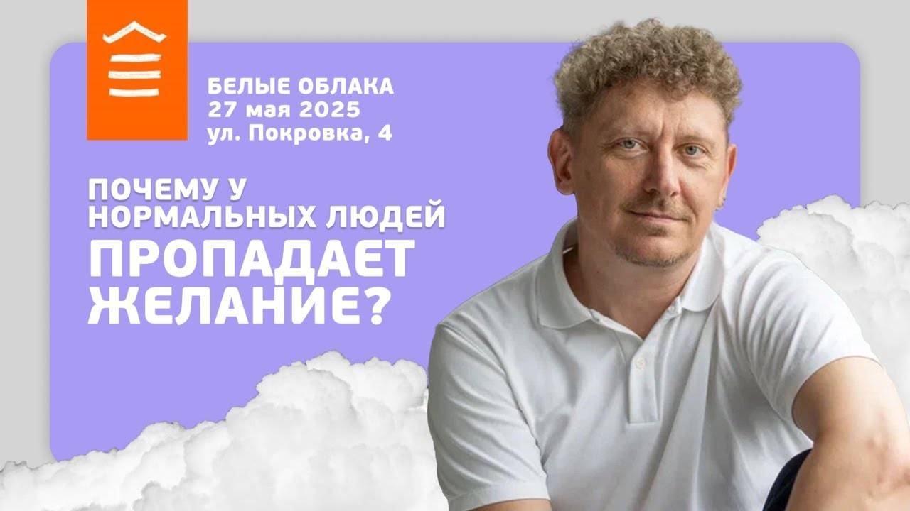 140 -- Почему у нормальных людей пропадает желание. -- Белые облака