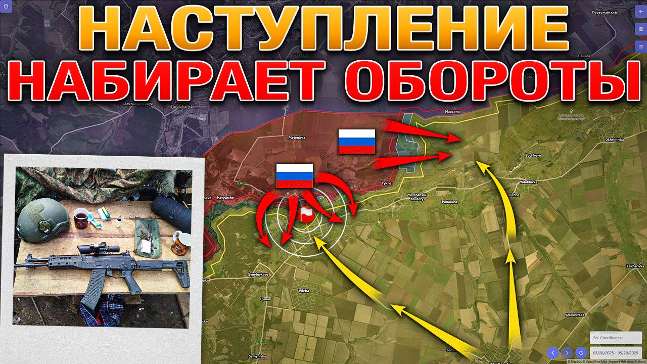 Новые Ракеты🚀 Северный Волчанск Пал⚔️ Оборона у Зеленого Поля Рухнула💥Военные Сводки За 28.05.2025